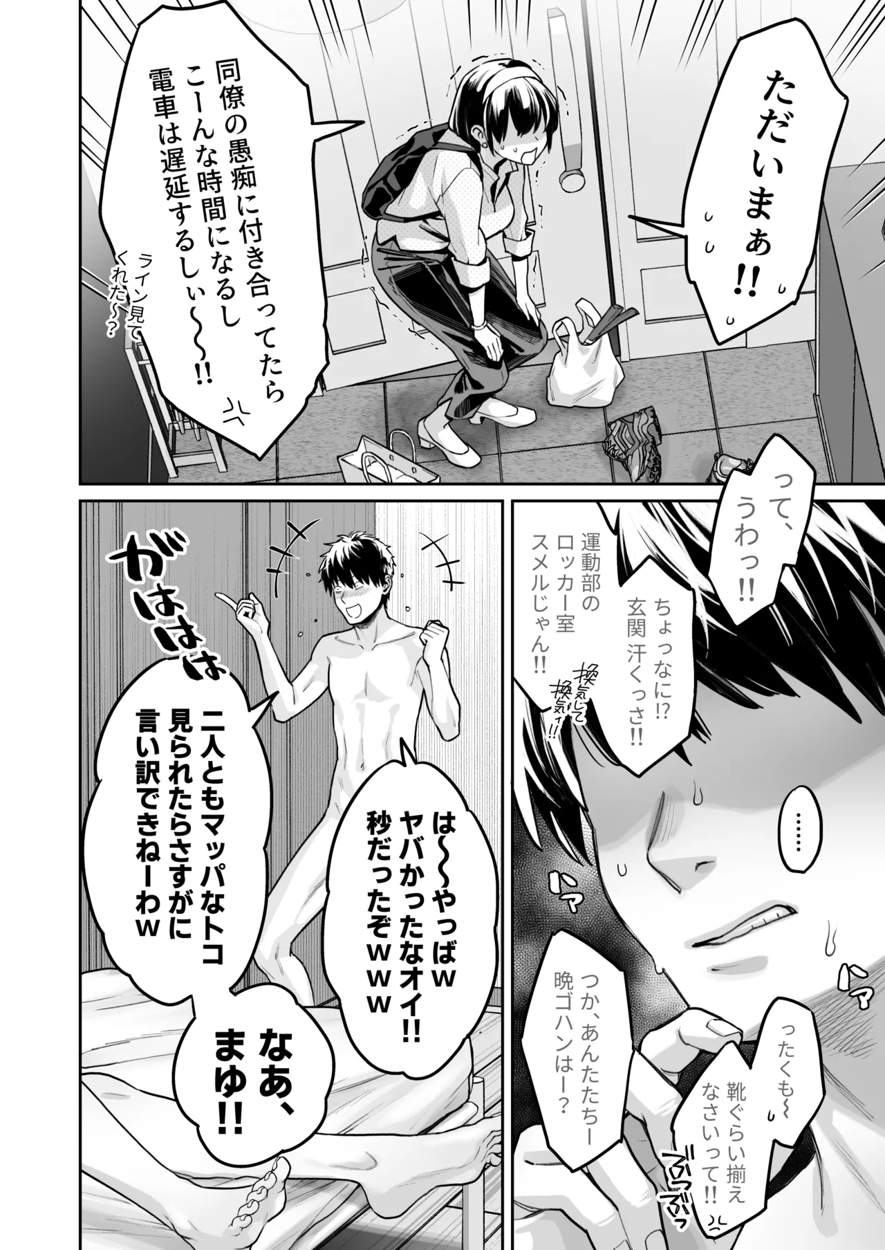 むかつく従妹のクチま〇こに口内射精する話。 Page.49