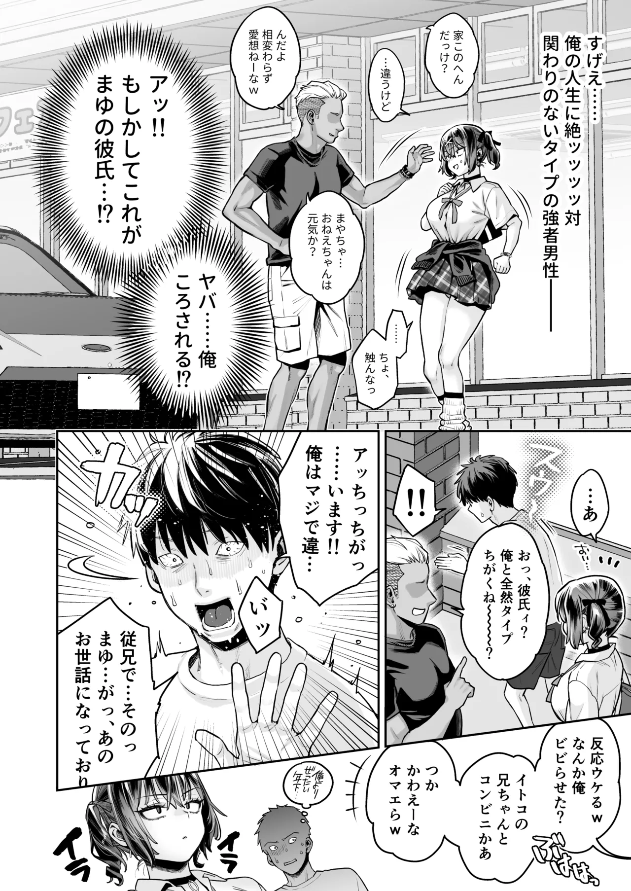 むかつく従妹のクチま〇こに口内射精する話。 Page.5