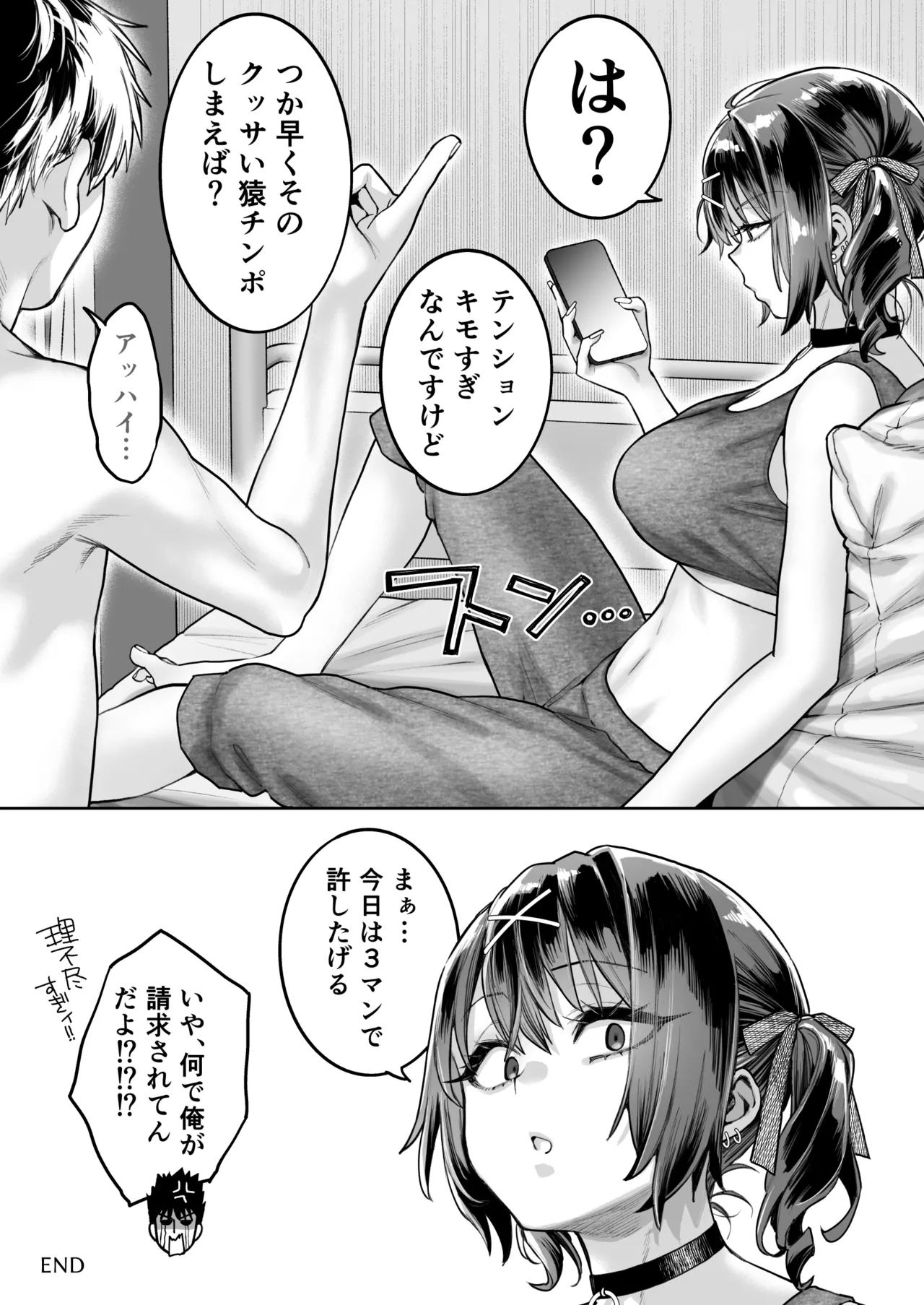 むかつく従妹のクチま〇こに口内射精する話。 Page.50