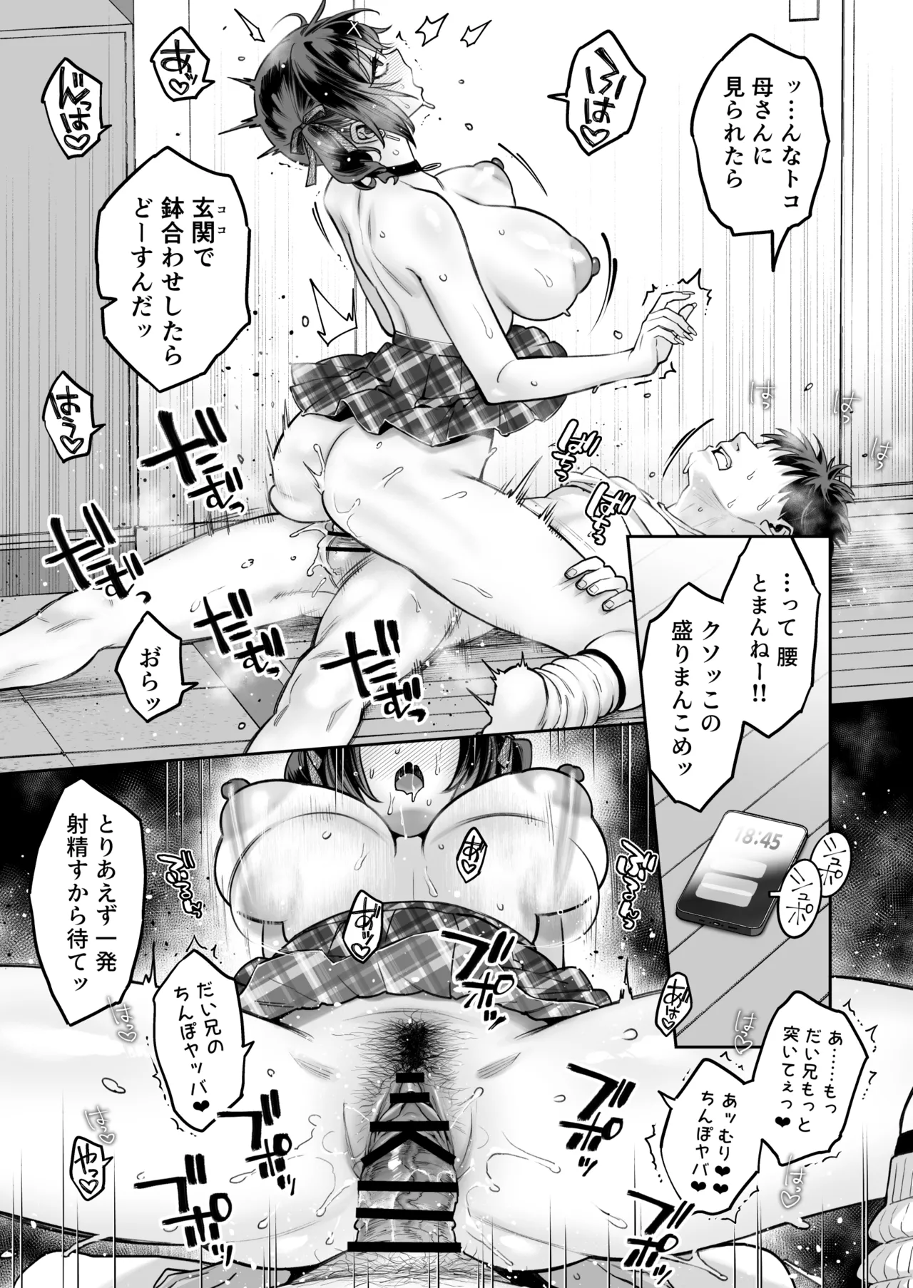 むかつく従妹のクチま〇こに口内射精する話。 Page.51