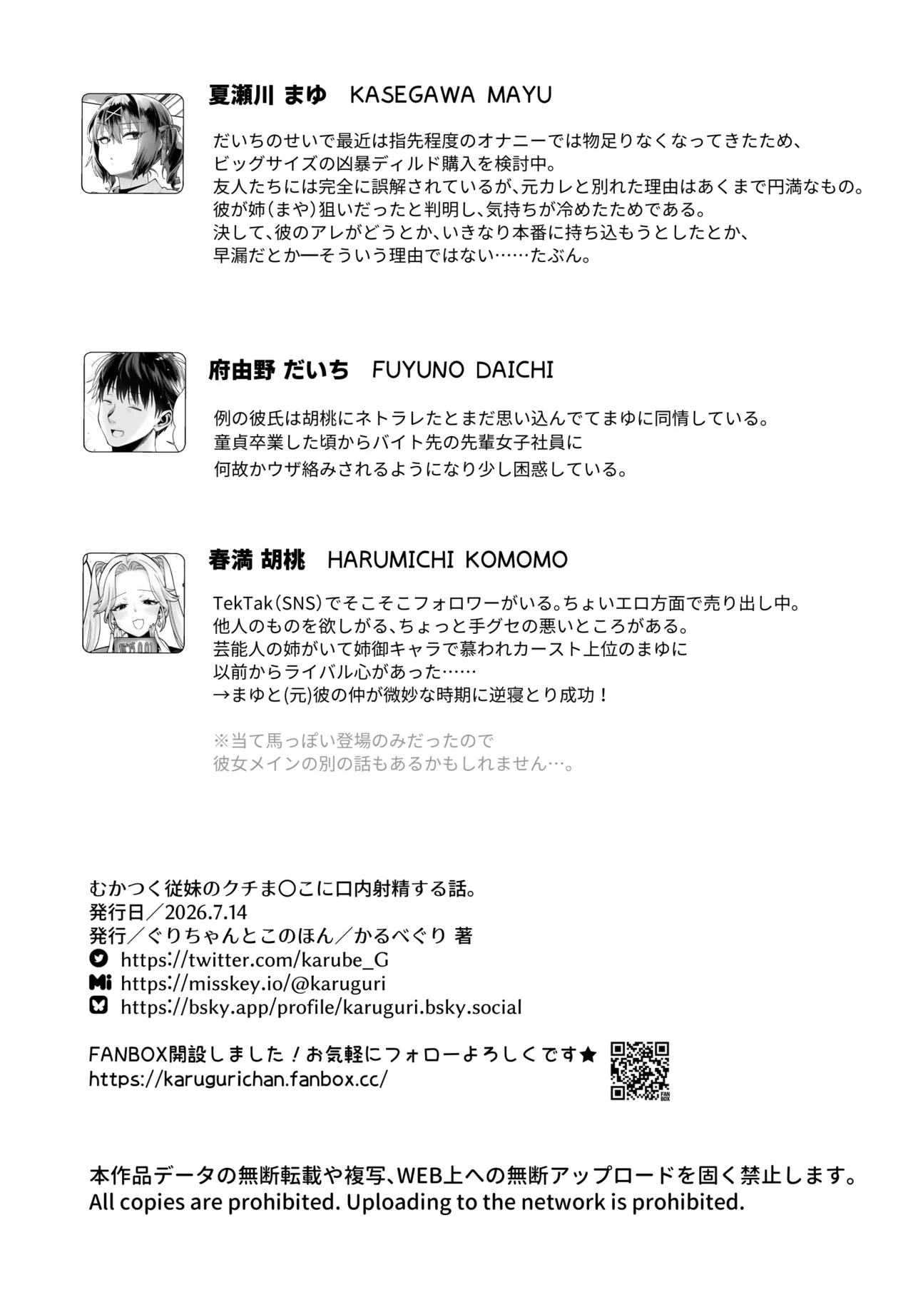 むかつく従妹のクチま〇こに口内射精する話。 Page.52