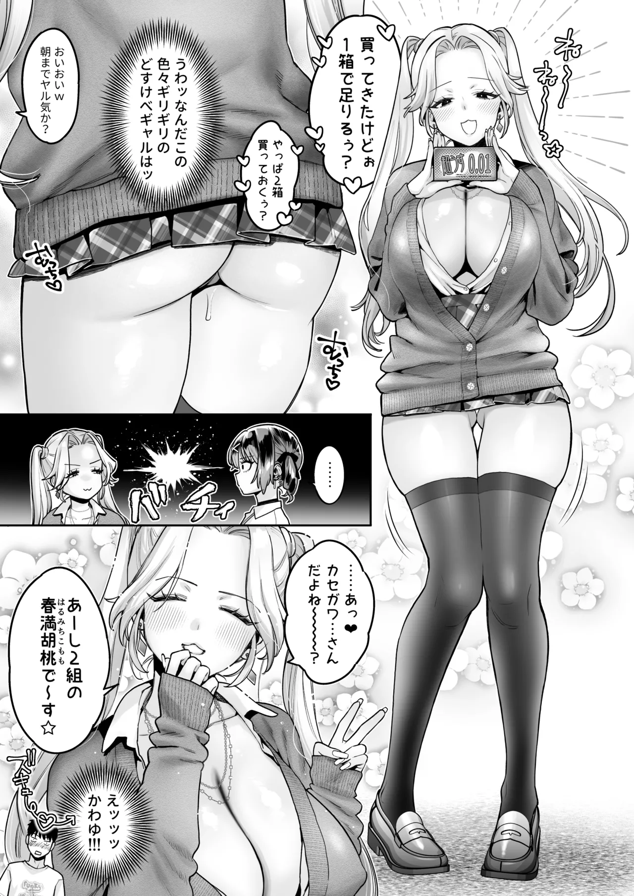 むかつく従妹のクチま〇こに口内射精する話。 Page.6