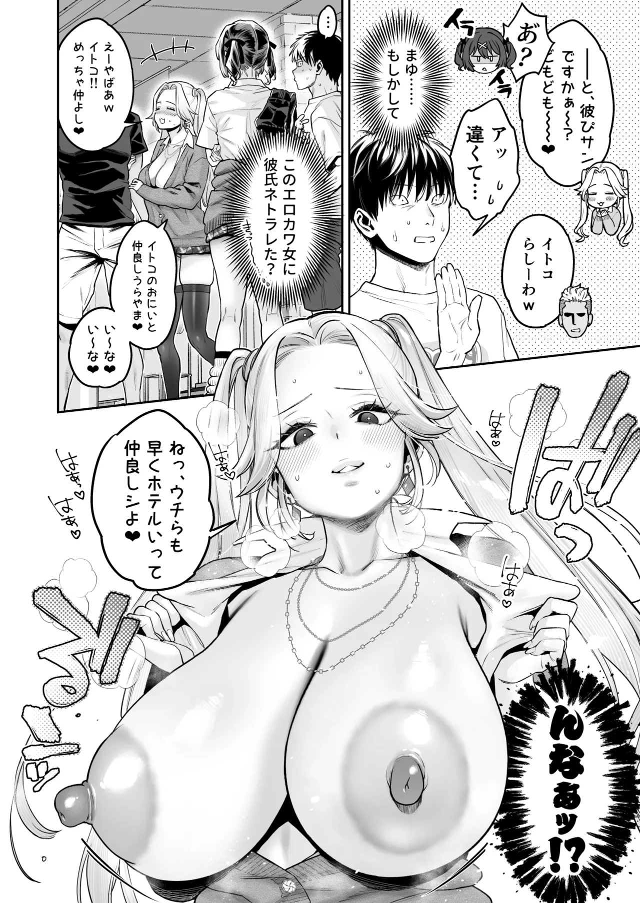 むかつく従妹のクチま〇こに口内射精する話。 Page.7