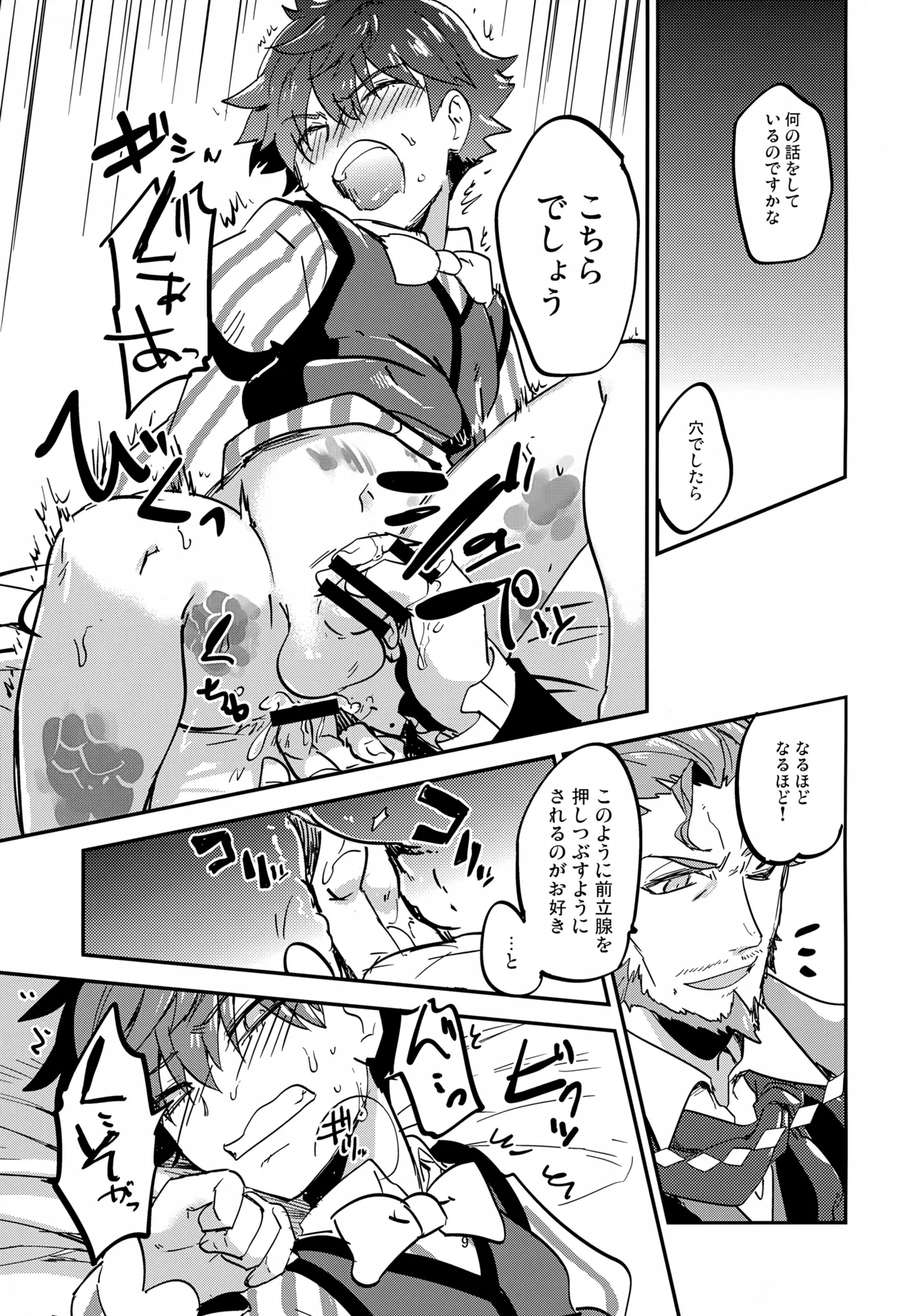 文学作家は夜も煩い Page.10