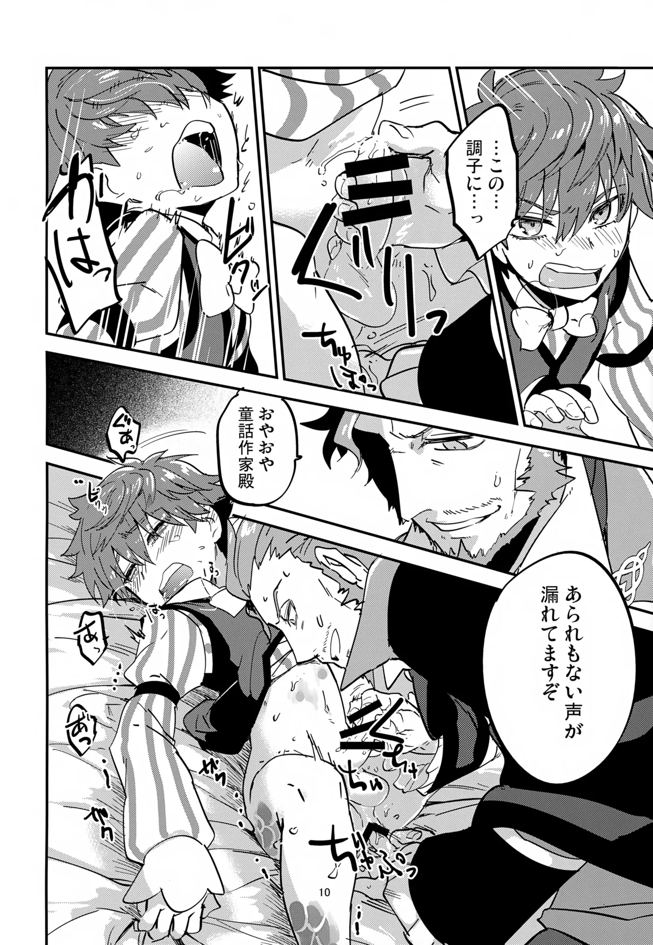 文学作家は夜も煩い Page.11