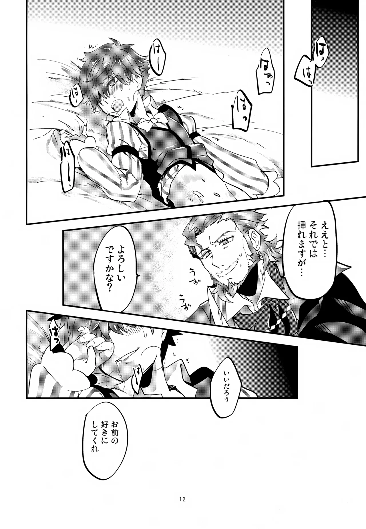 文学作家は夜も煩い Page.13
