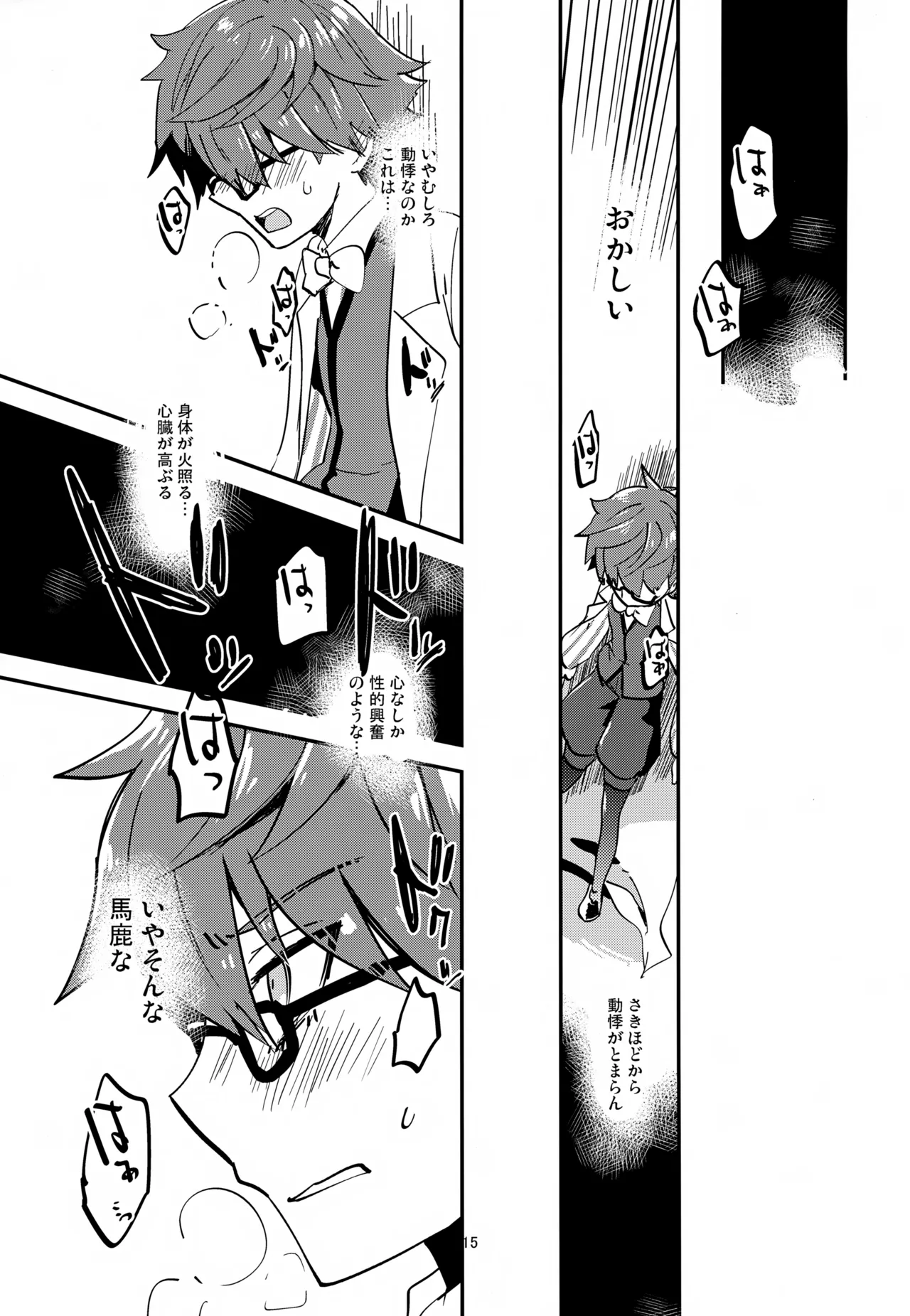 文学作家は夜も煩い Page.16