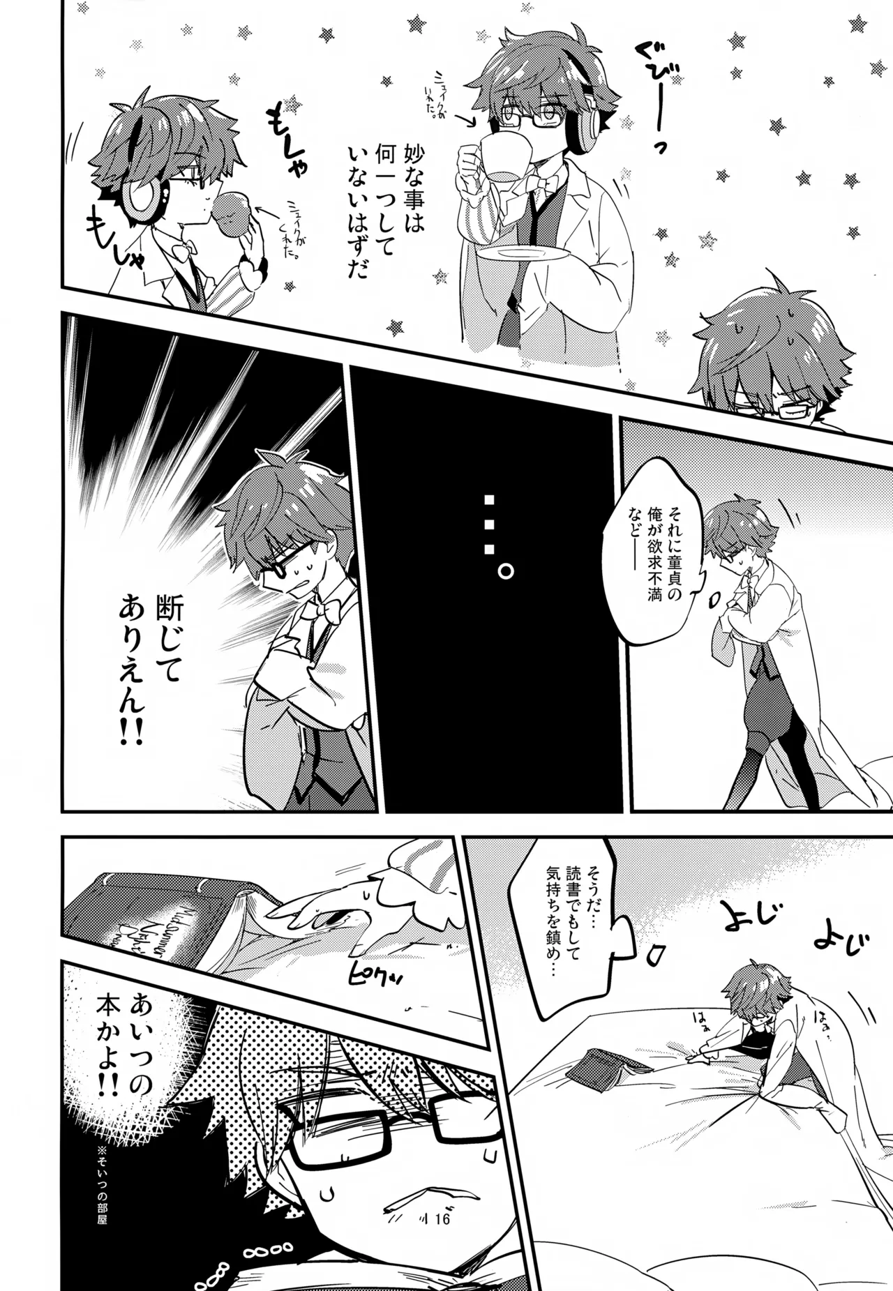 文学作家は夜も煩い Page.17