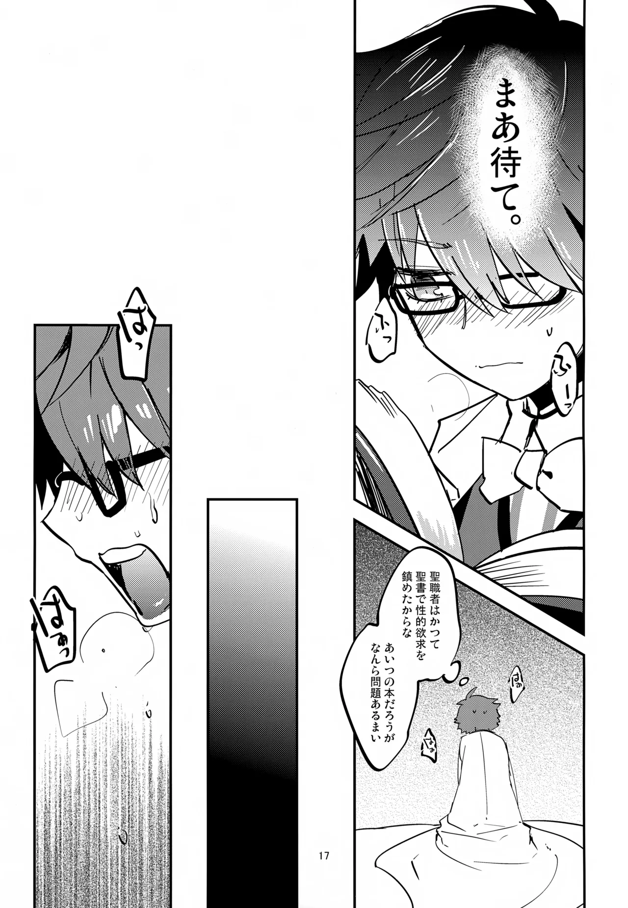 文学作家は夜も煩い Page.18