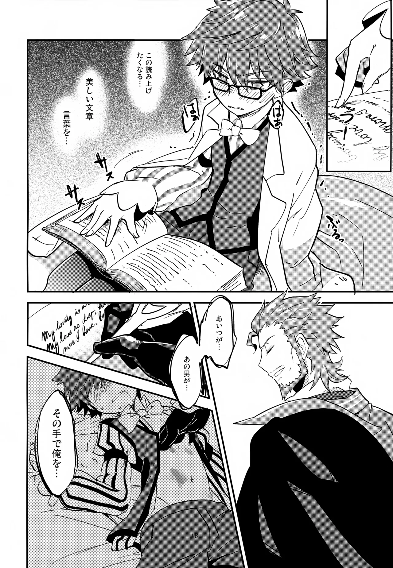 文学作家は夜も煩い Page.19