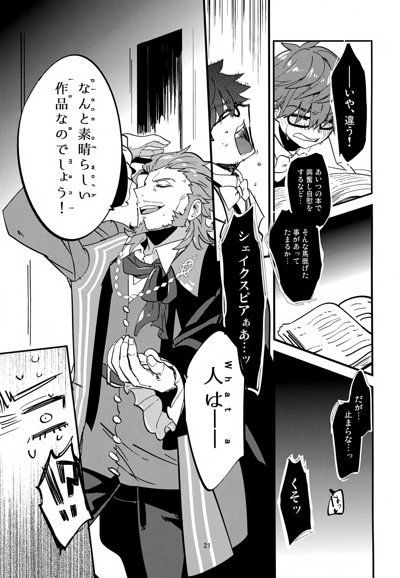 文学作家は夜も煩い Page.22
