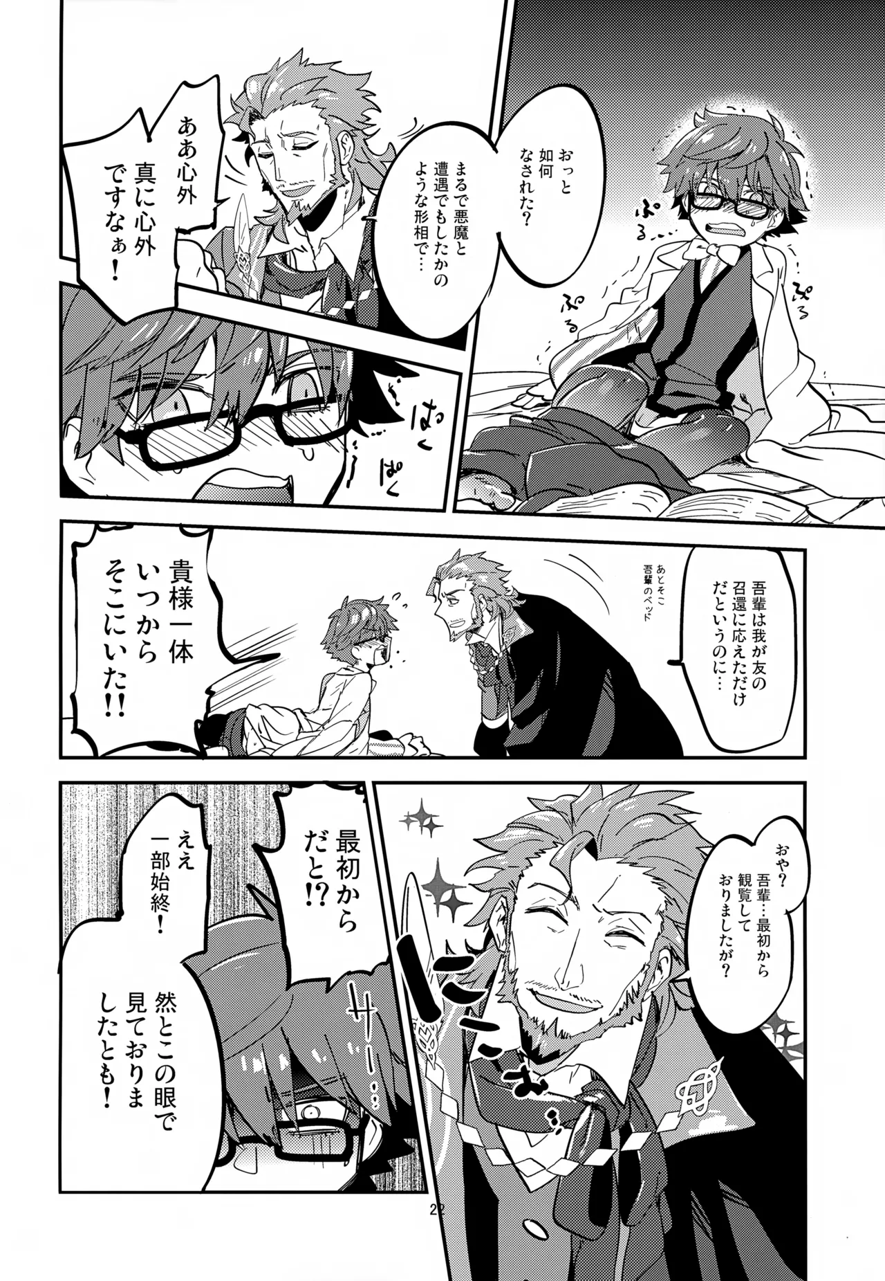 文学作家は夜も煩い Page.23