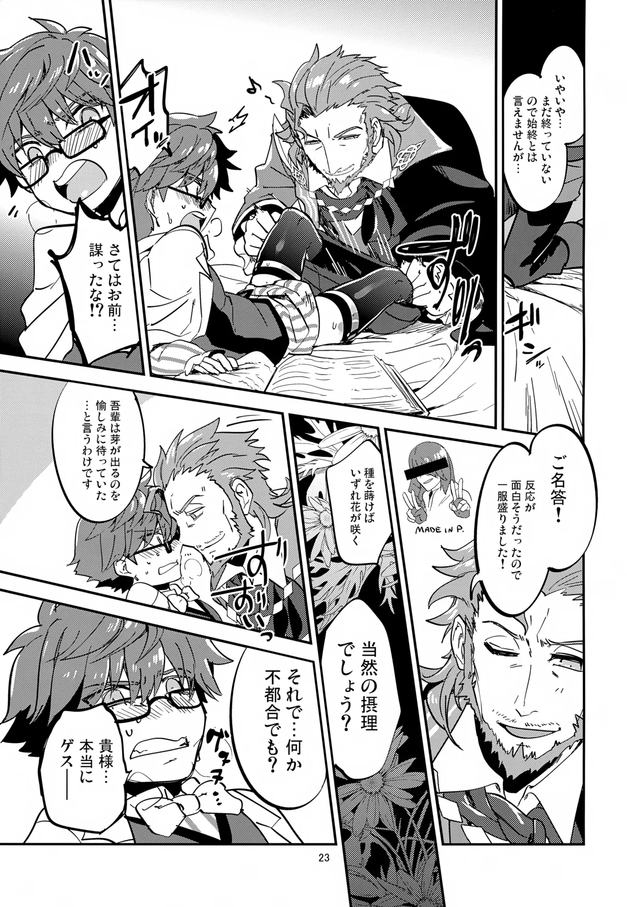 文学作家は夜も煩い Page.24