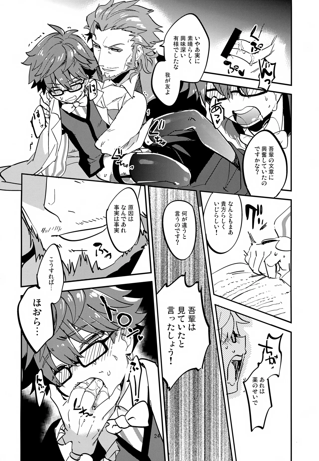文学作家は夜も煩い Page.25