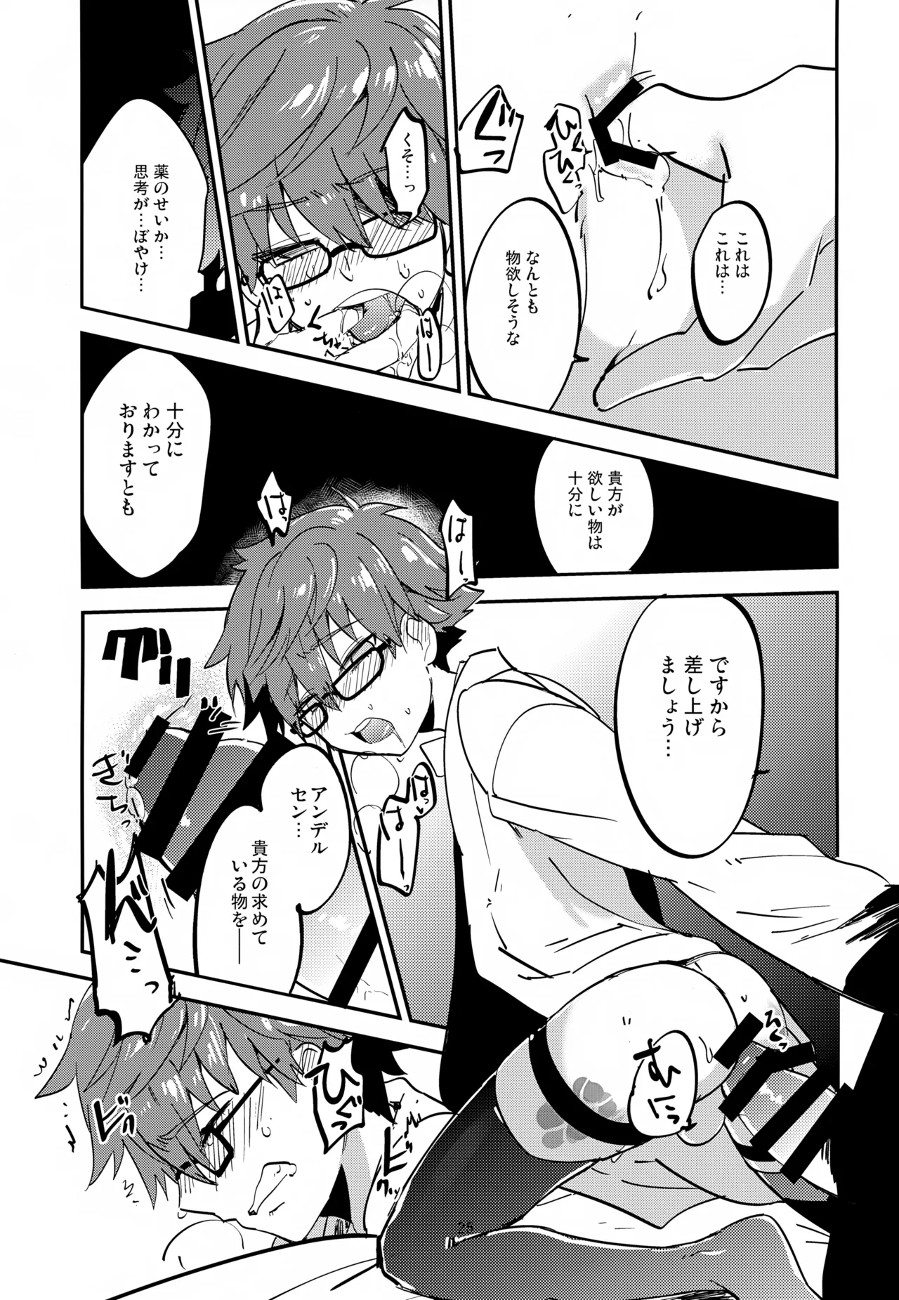 文学作家は夜も煩い Page.26
