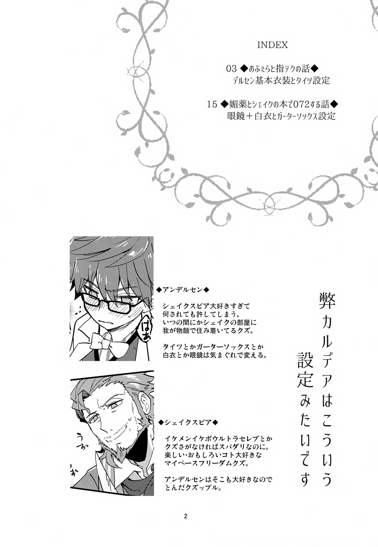 文学作家は夜も煩い Page.3