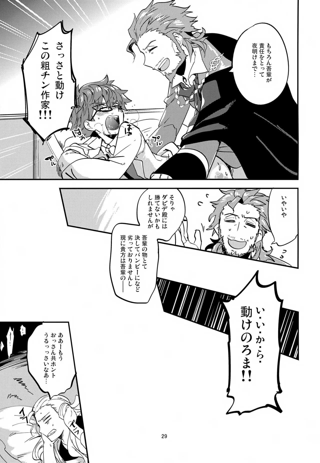 文学作家は夜も煩い Page.30