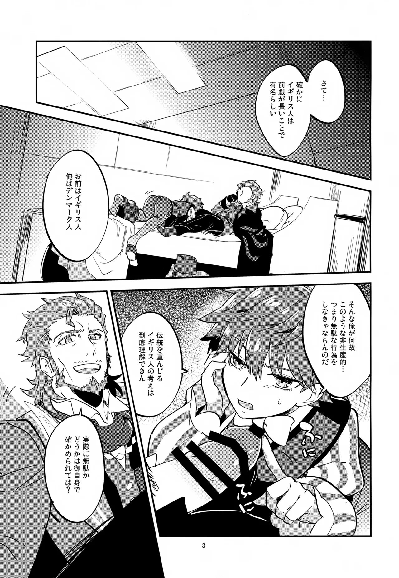 文学作家は夜も煩い Page.4