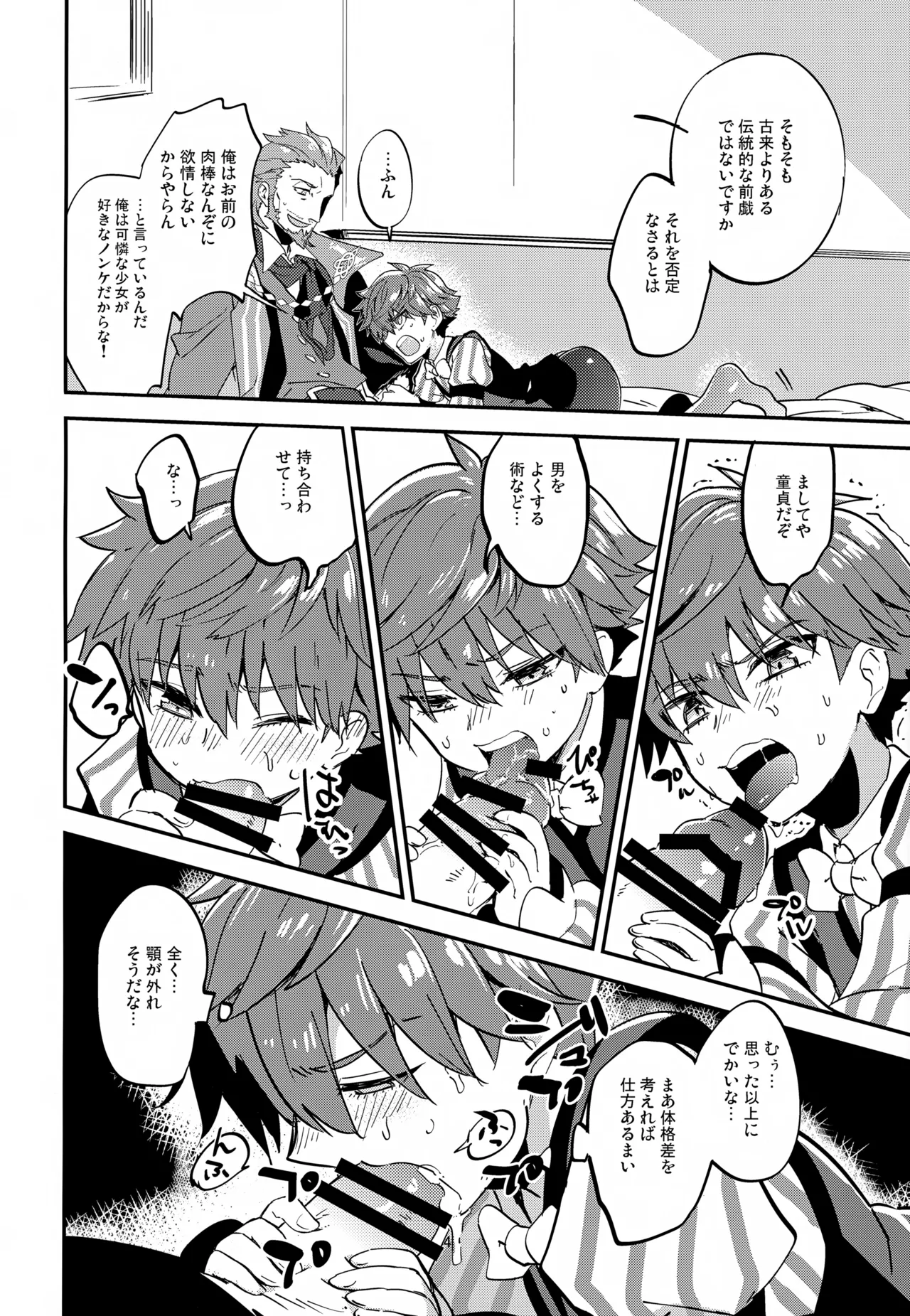 文学作家は夜も煩い Page.5