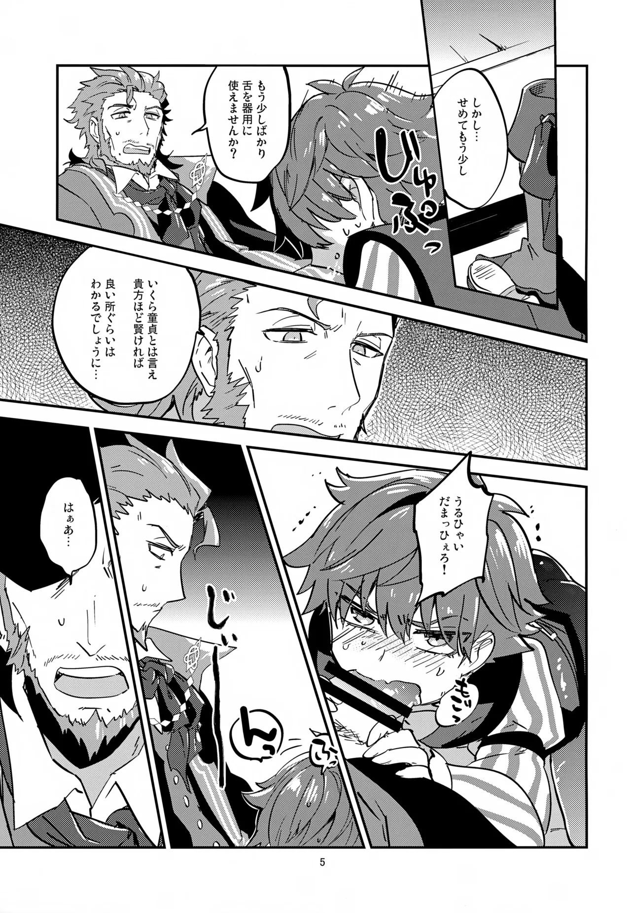 文学作家は夜も煩い Page.6