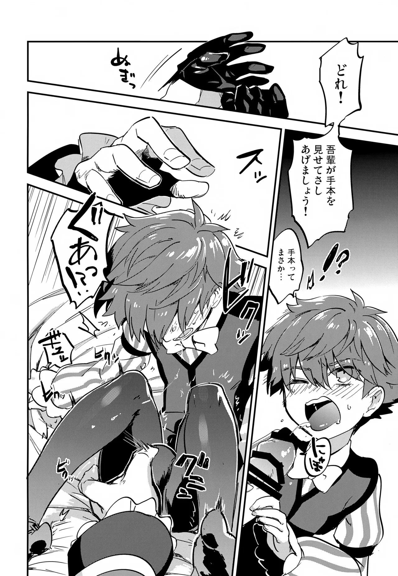 文学作家は夜も煩い Page.7