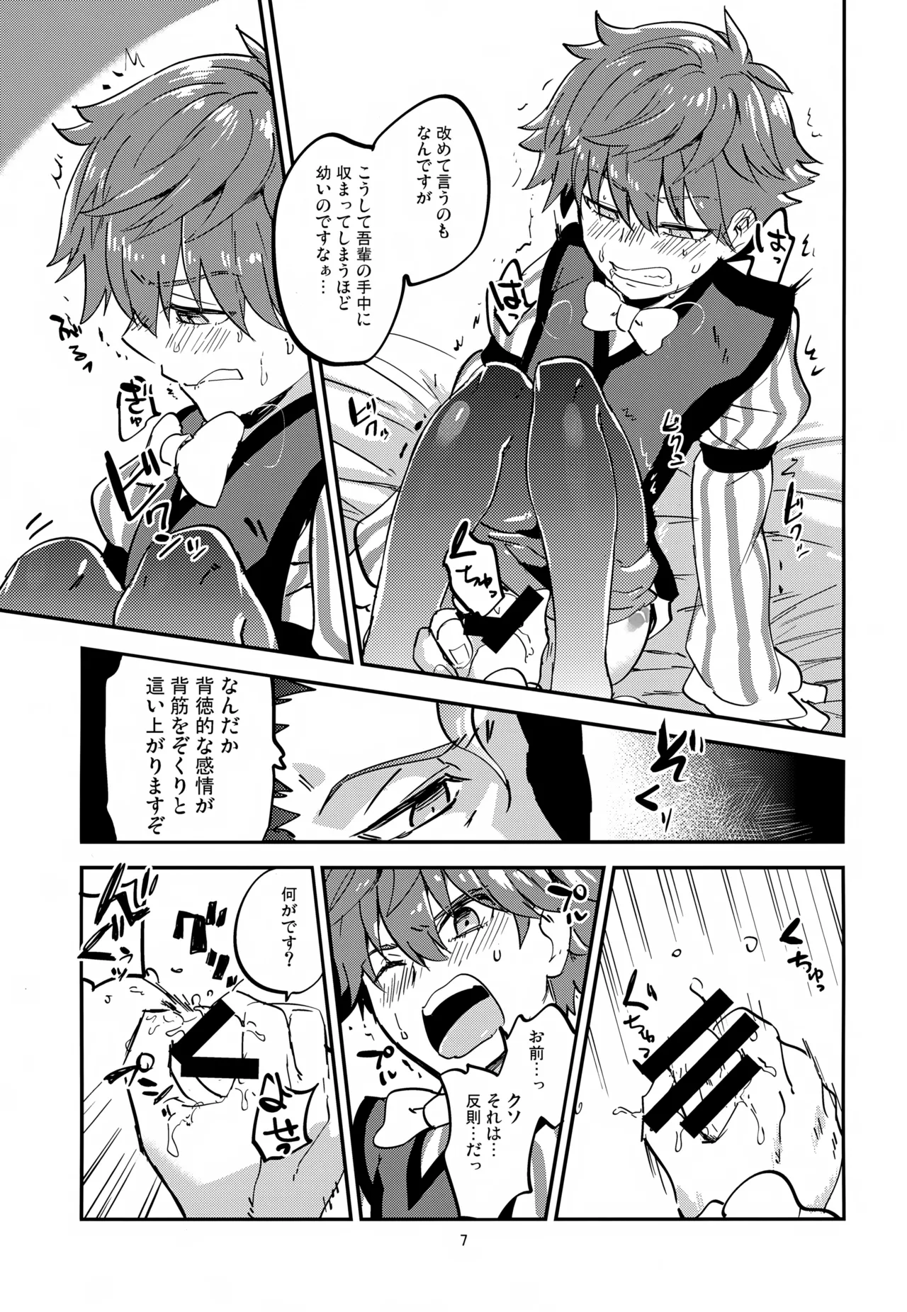 文学作家は夜も煩い Page.8
