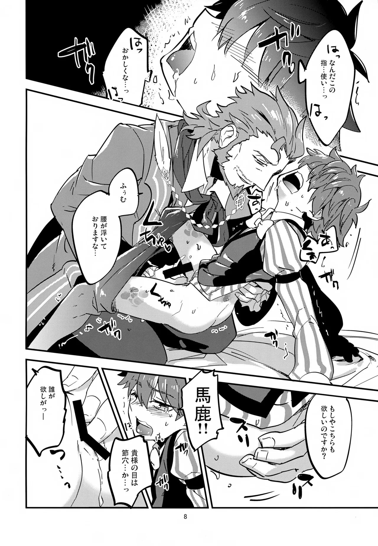 文学作家は夜も煩い Page.9