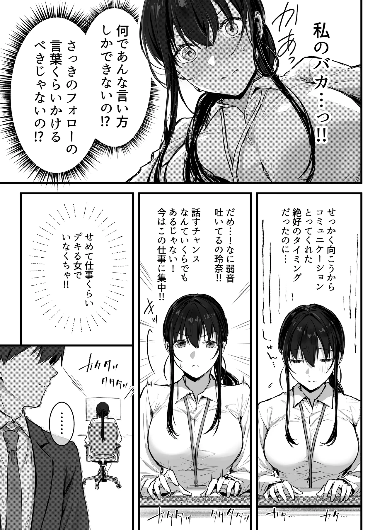 プライドの高い女上司が後輩男に分からされる話 Page.10