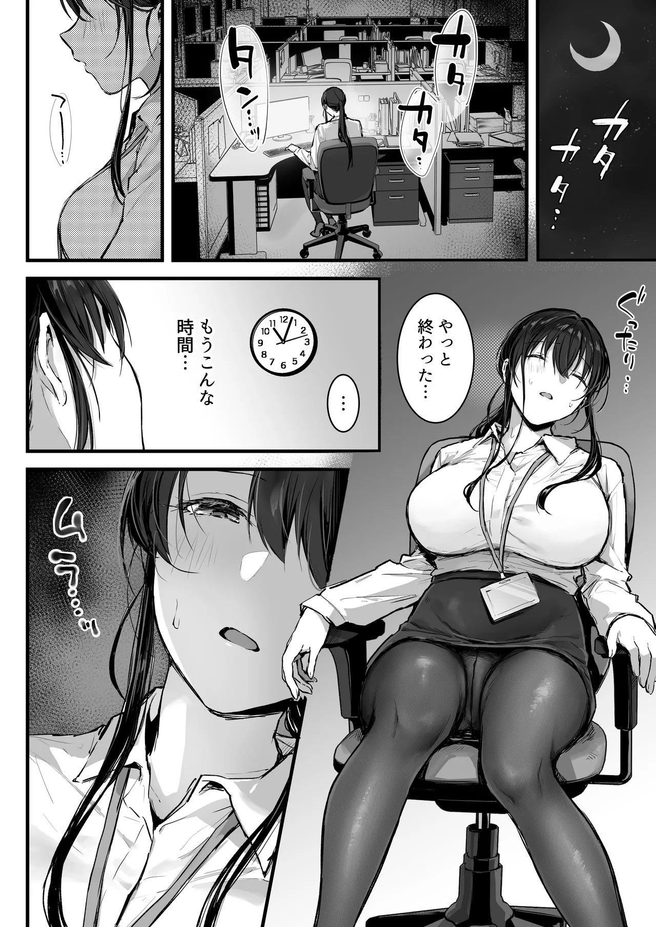 プライドの高い女上司が後輩男に分からされる話 Page.11