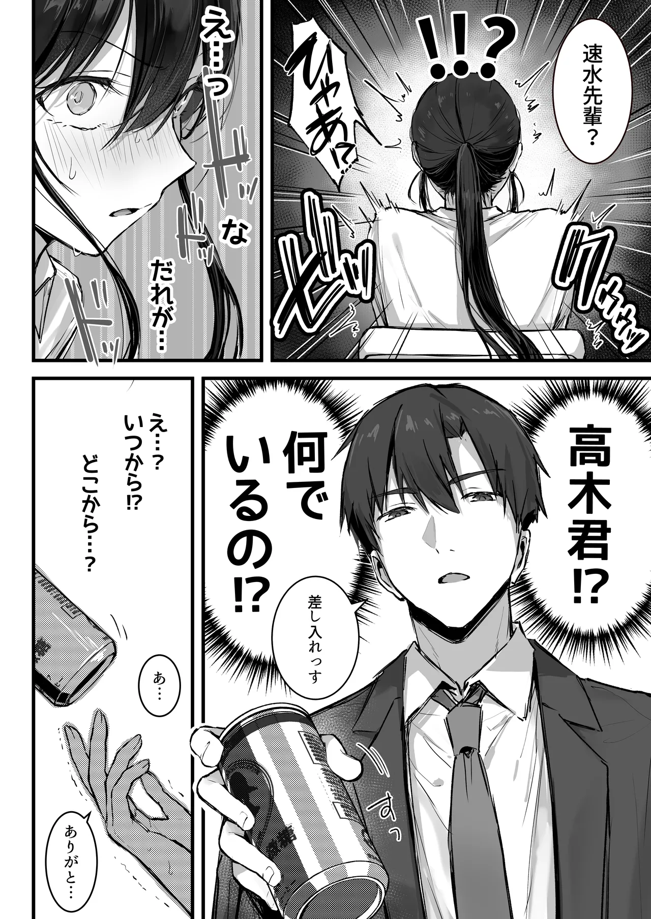 プライドの高い女上司が後輩男に分からされる話 Page.15