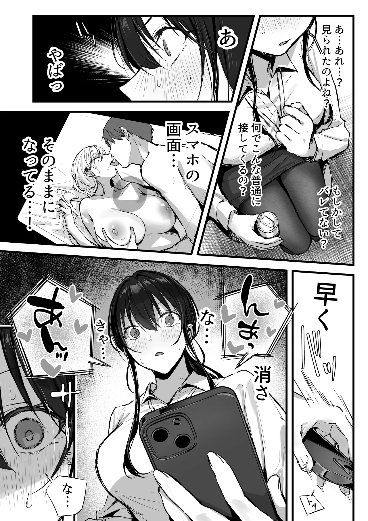プライドの高い女上司が後輩男に分からされる話 Page.16