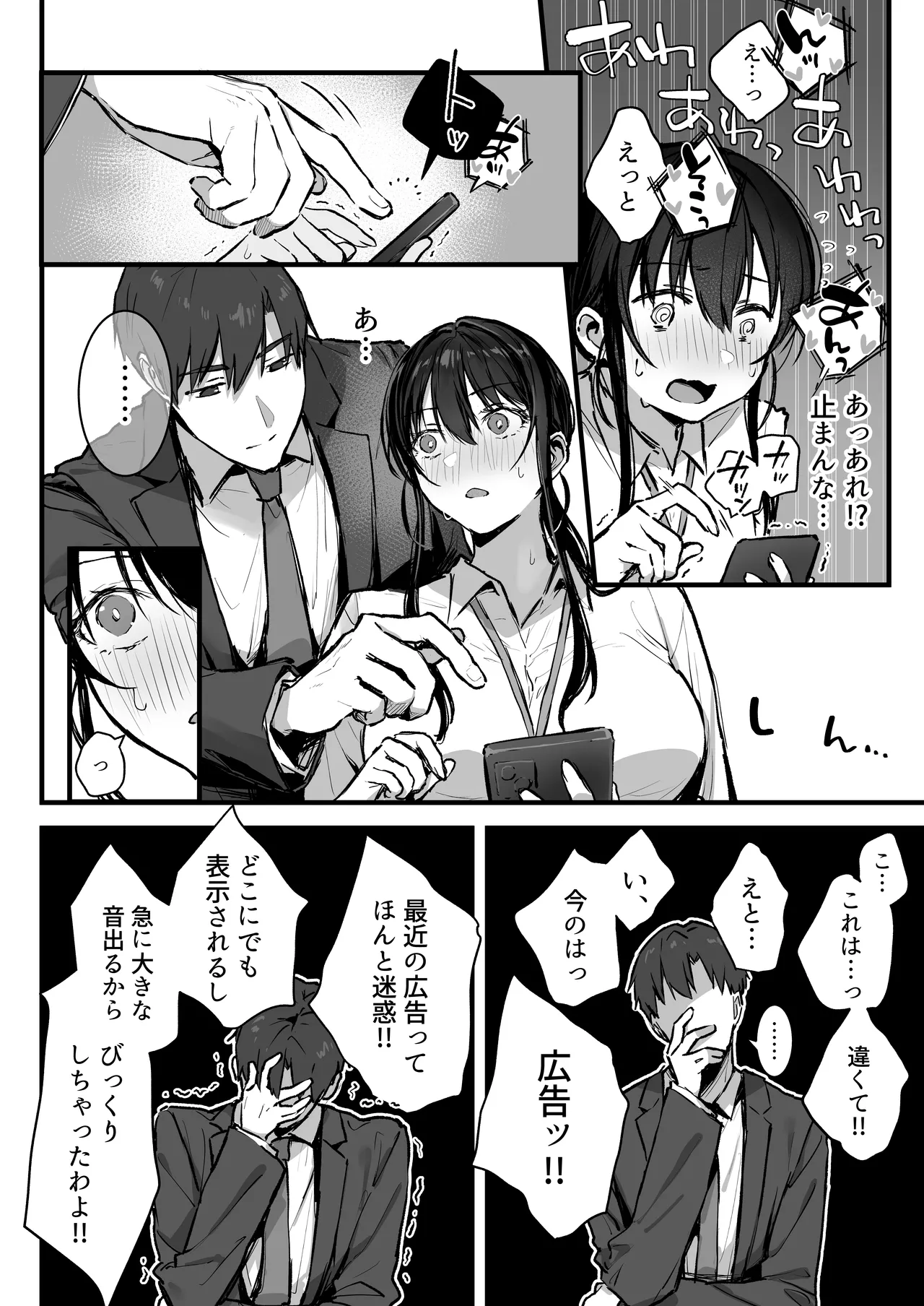 プライドの高い女上司が後輩男に分からされる話 Page.17