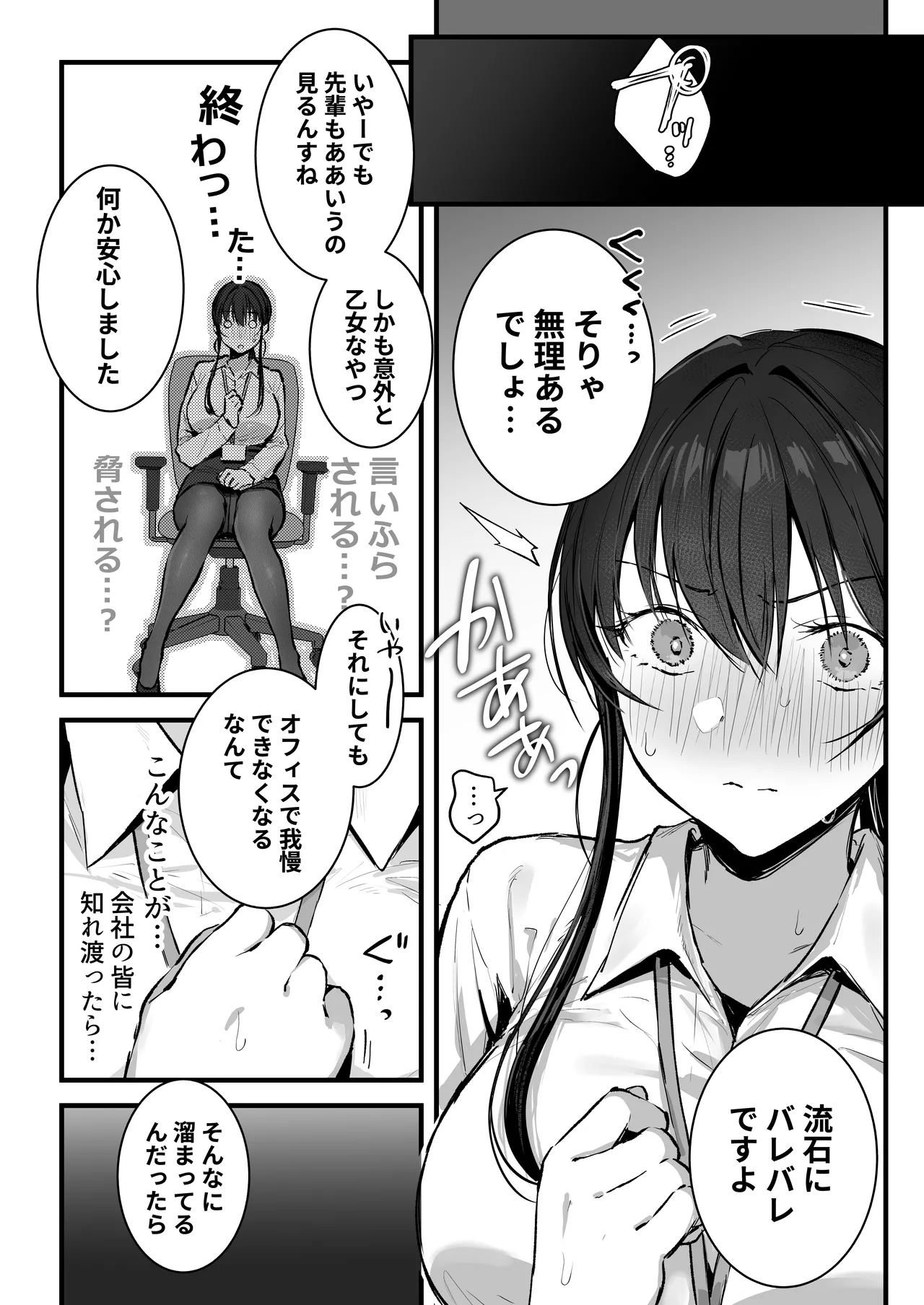 プライドの高い女上司が後輩男に分からされる話 Page.18