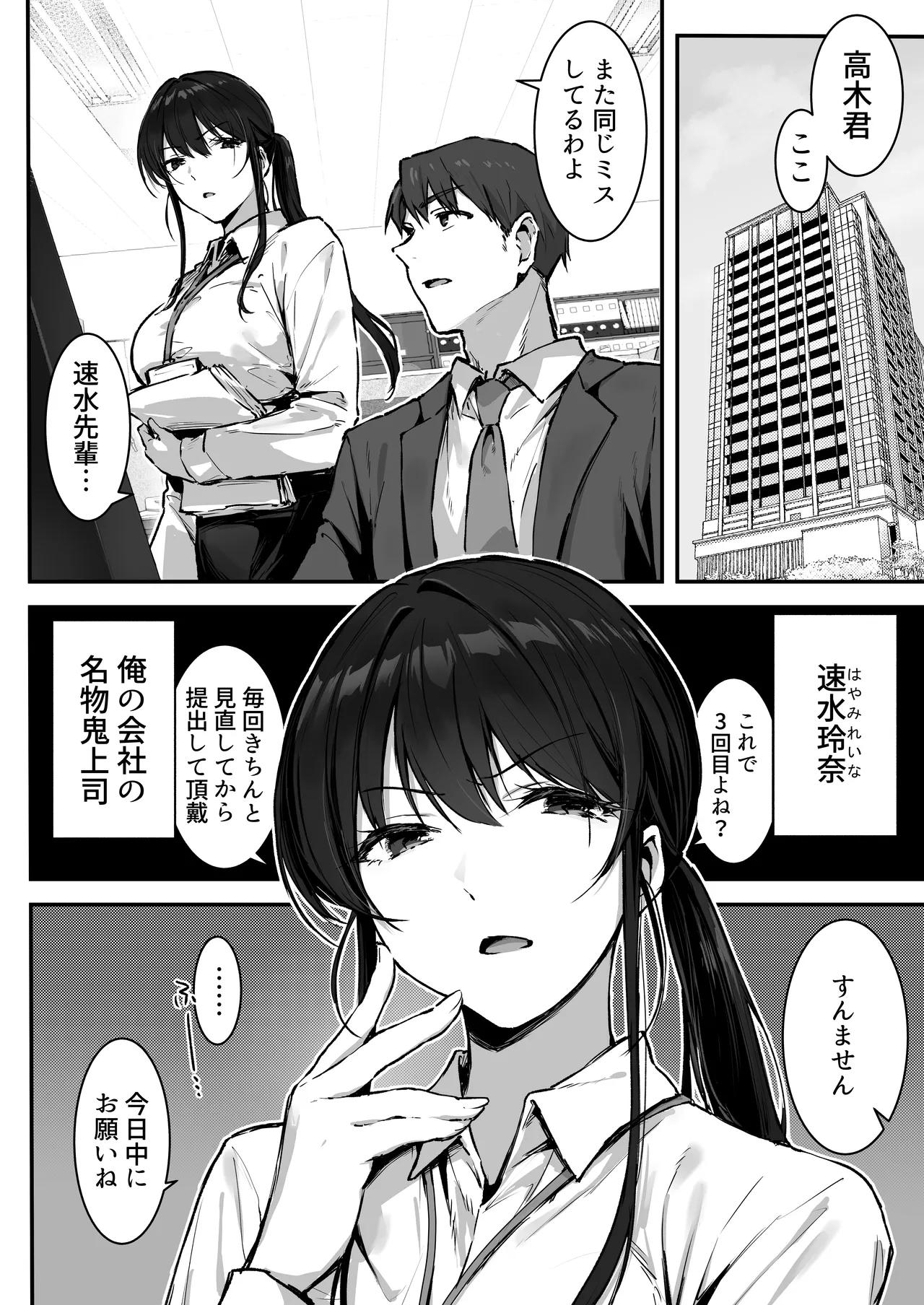 プライドの高い女上司が後輩男に分からされる話 Page.3