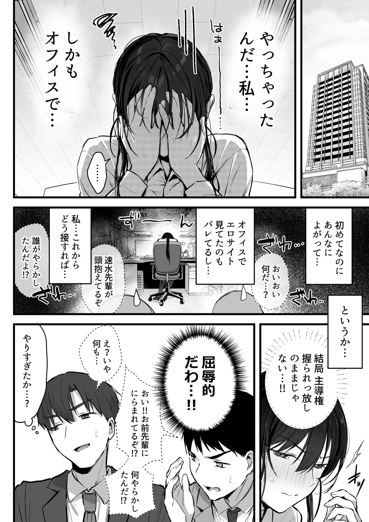 プライドの高い女上司が後輩男に分からされる話 Page.39