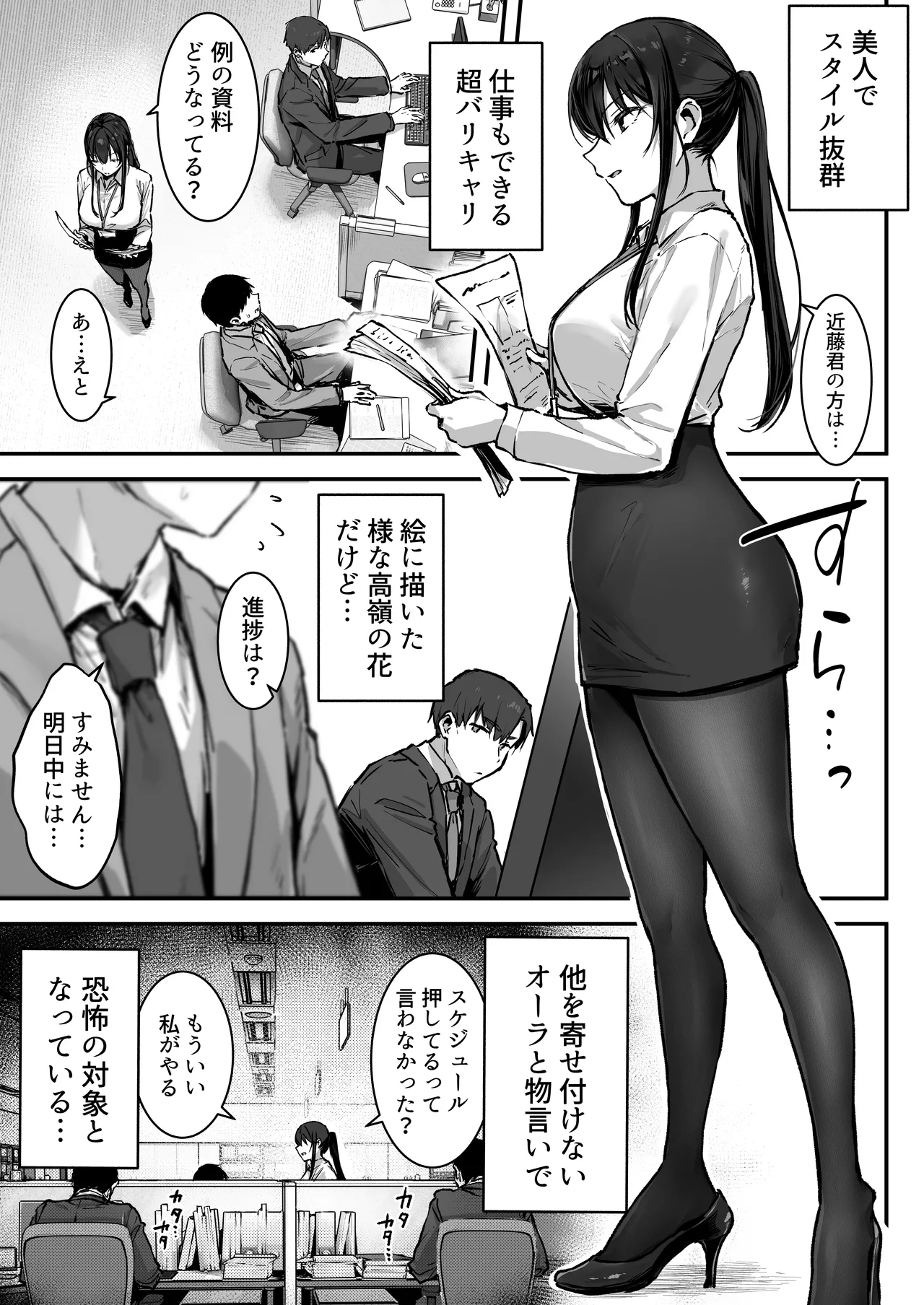 プライドの高い女上司が後輩男に分からされる話 Page.4