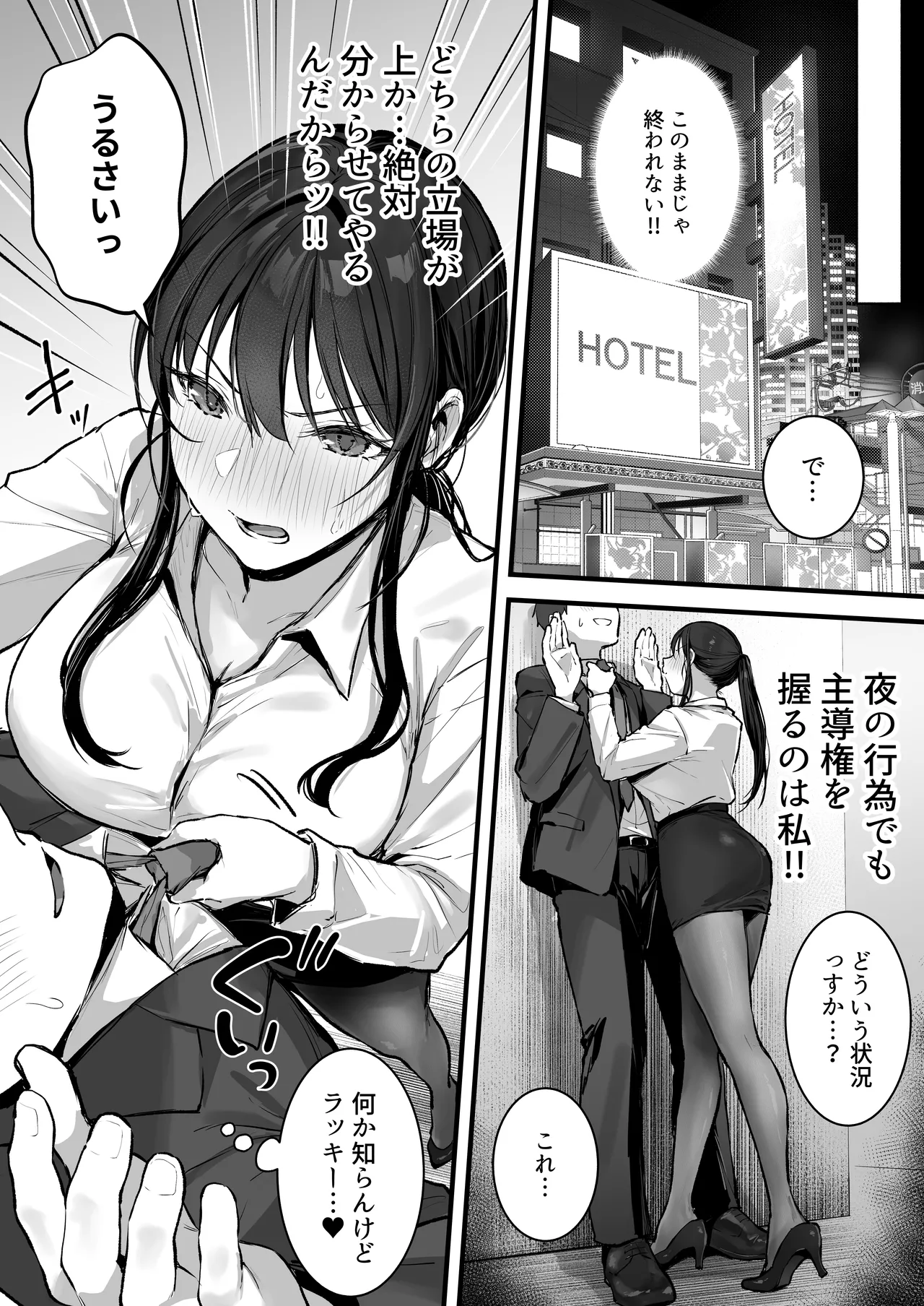 プライドの高い女上司が後輩男に分からされる話 Page.40