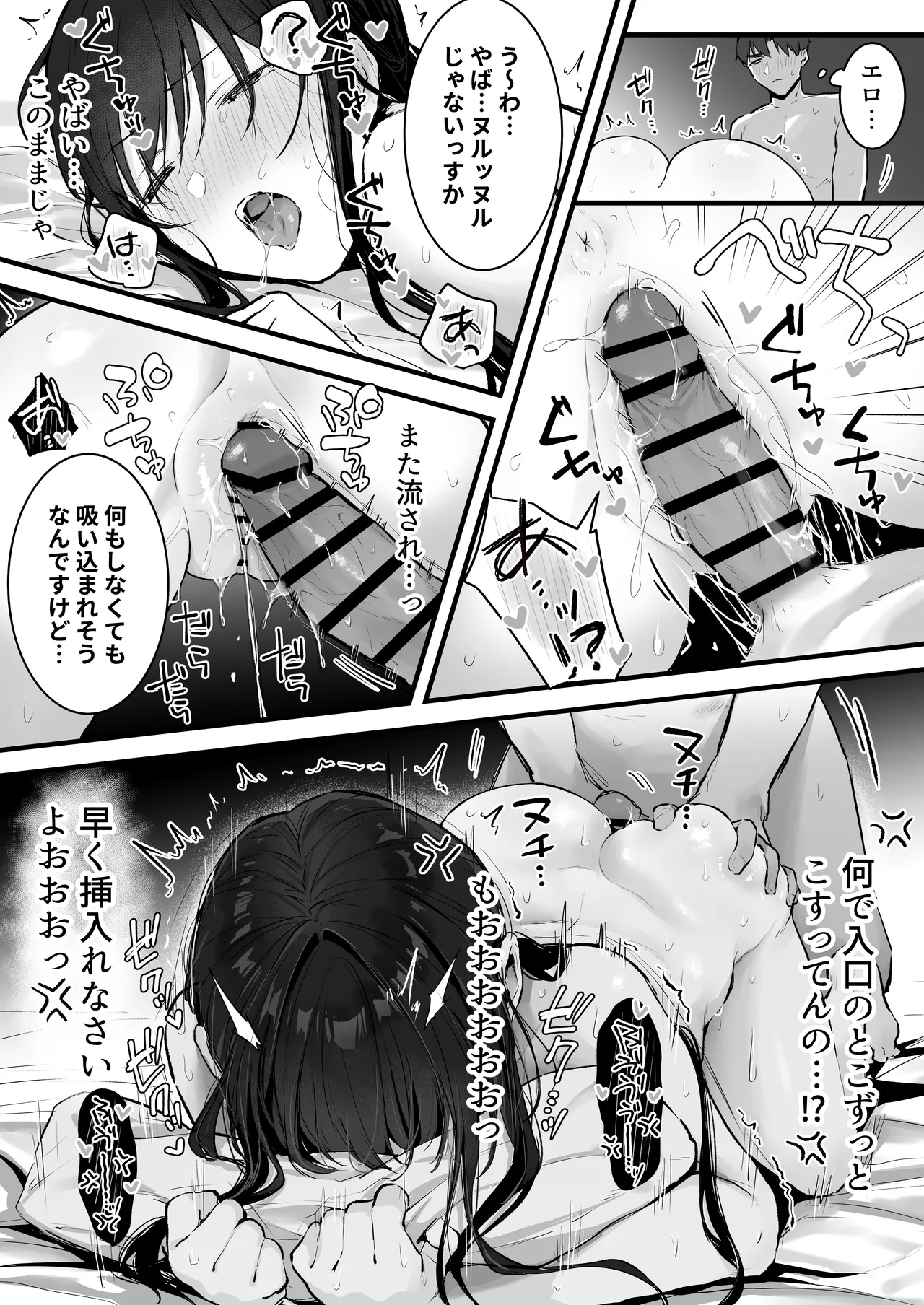 プライドの高い女上司が後輩男に分からされる話 Page.49