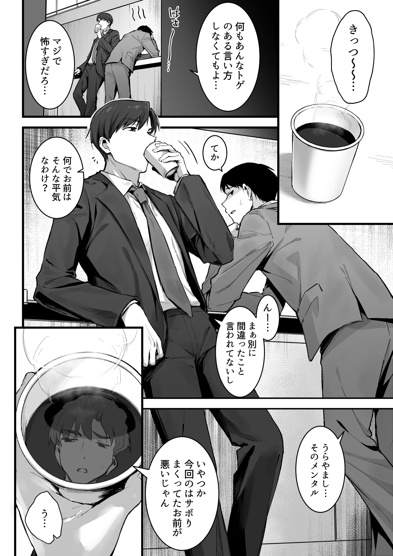 プライドの高い女上司が後輩男に分からされる話 Page.5