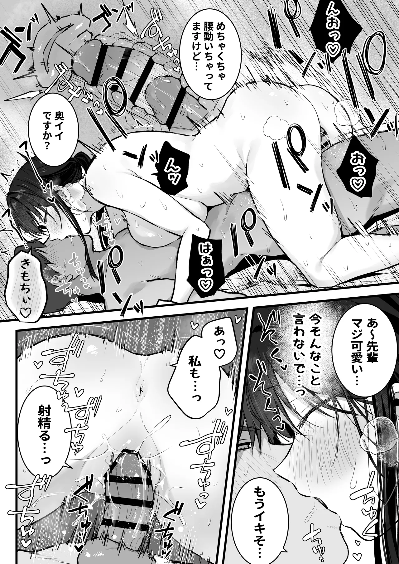 プライドの高い女上司が後輩男に分からされる話 Page.57