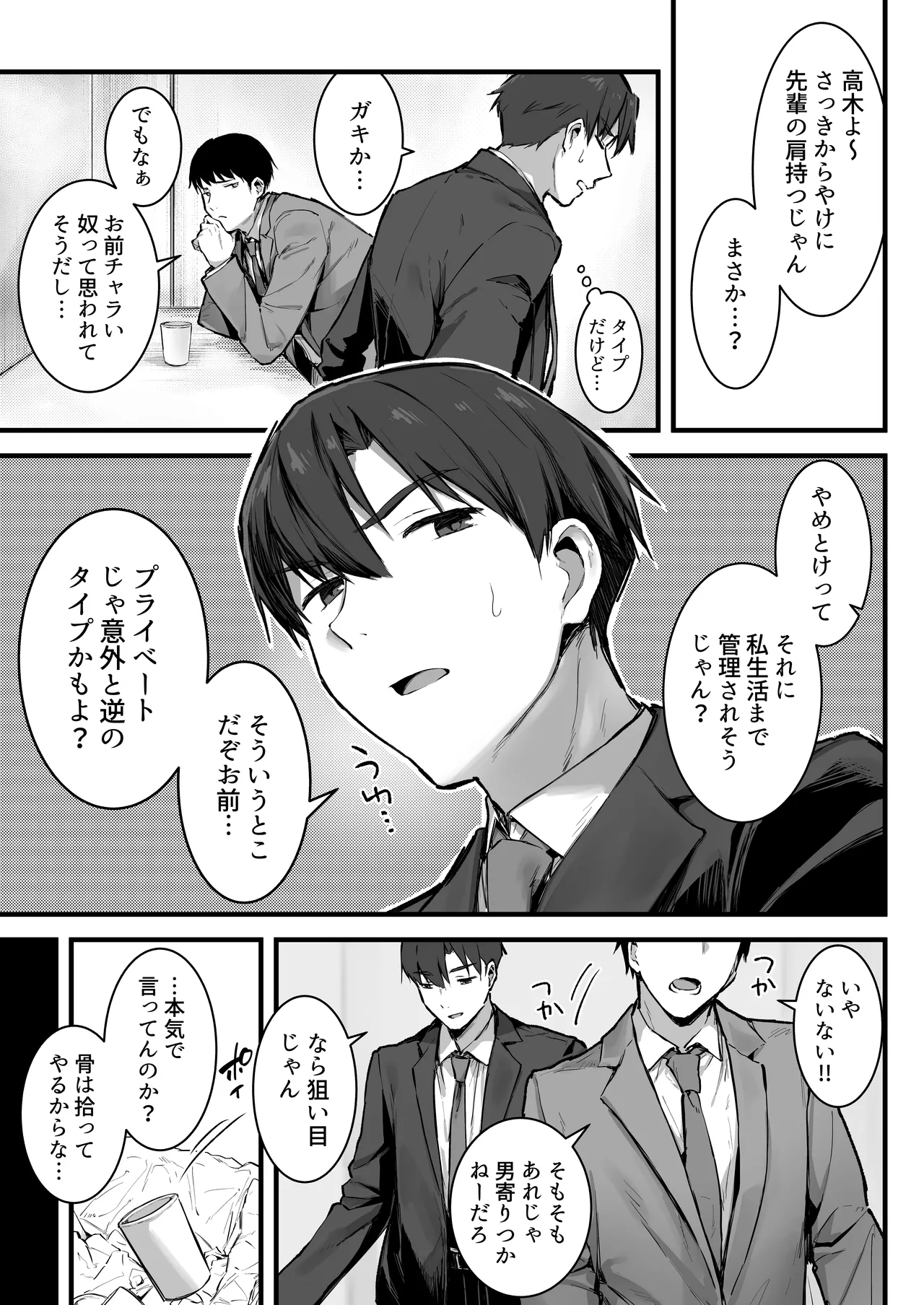 プライドの高い女上司が後輩男に分からされる話 Page.6