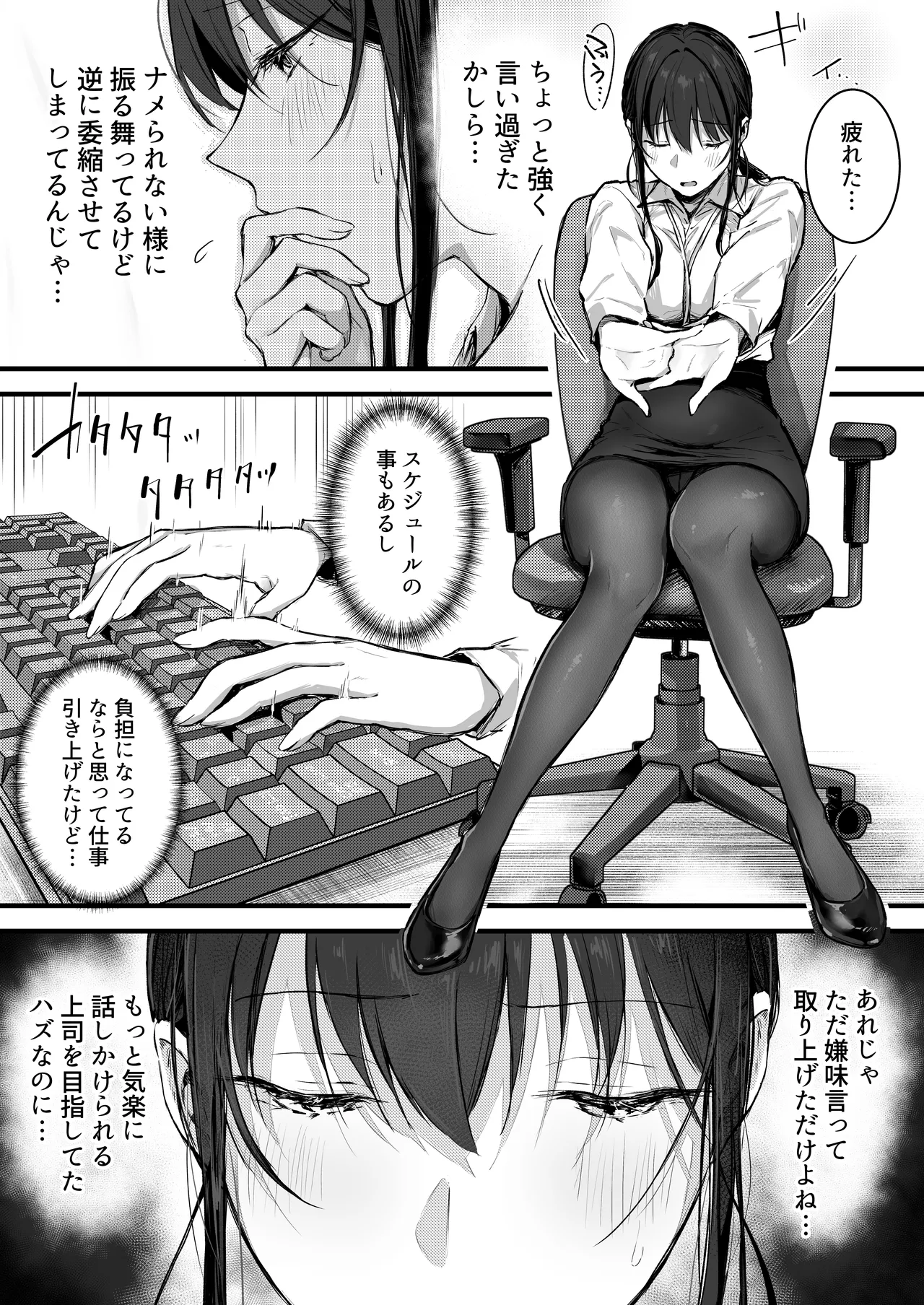 プライドの高い女上司が後輩男に分からされる話 Page.7