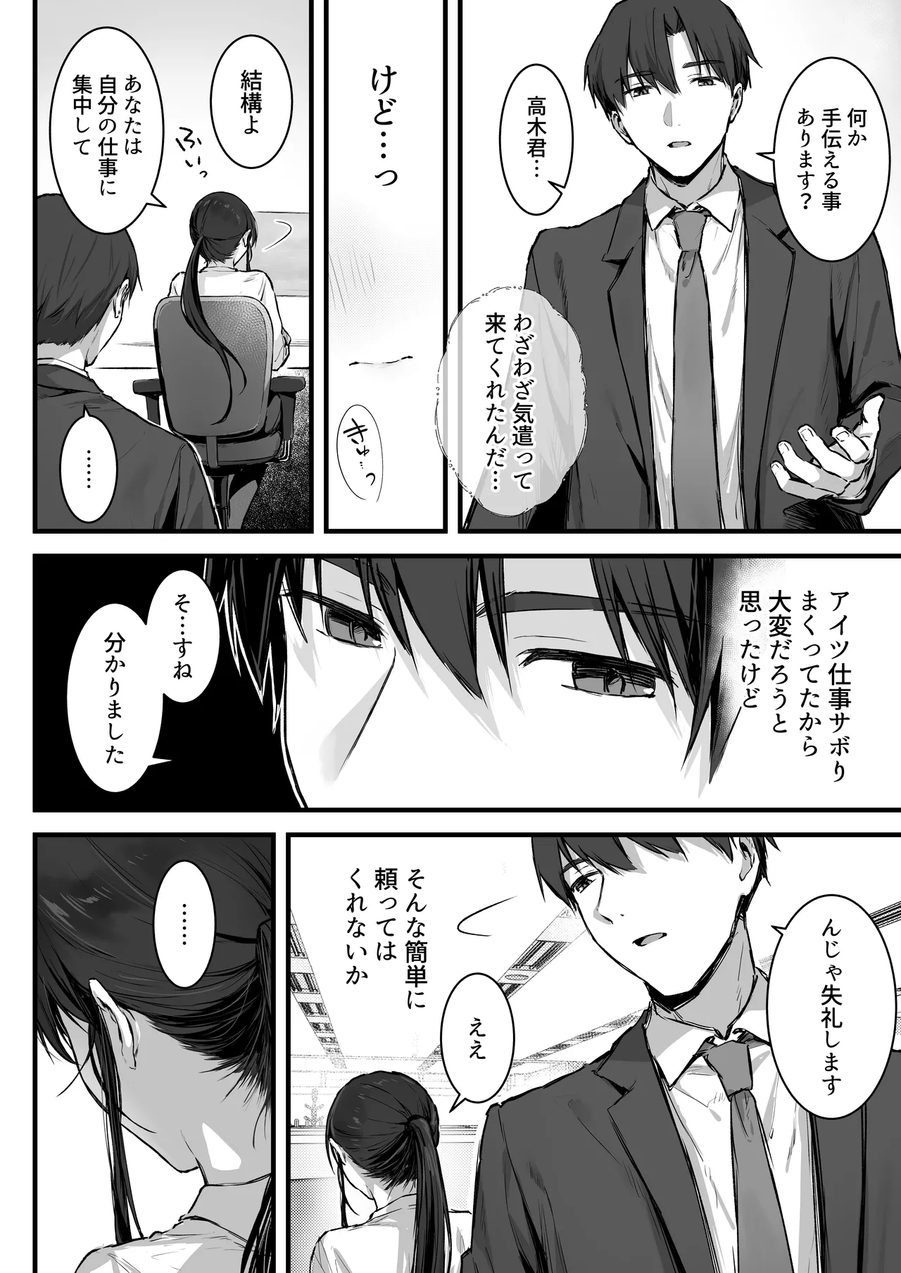 プライドの高い女上司が後輩男に分からされる話 Page.9