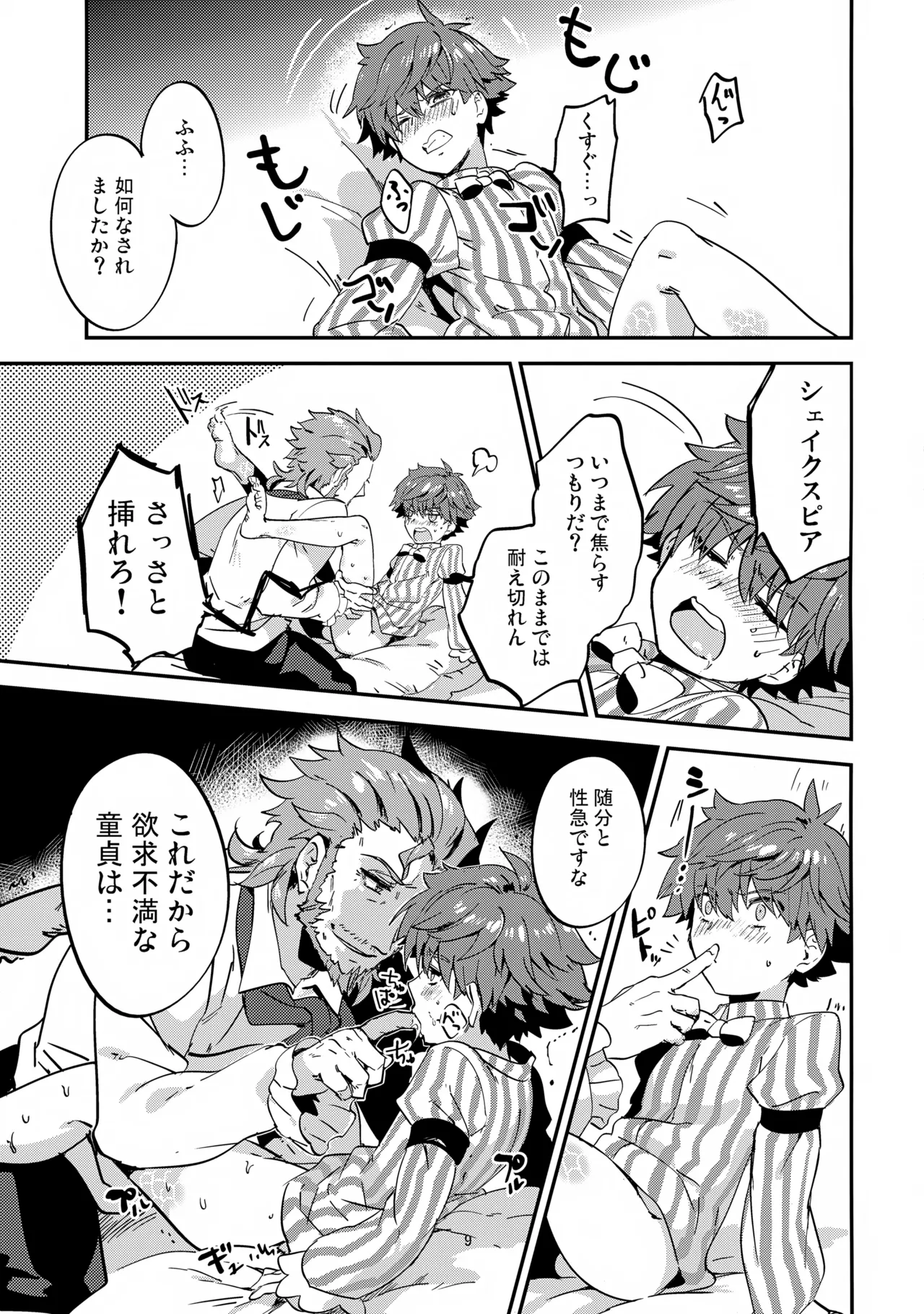 今宵の演出は如何ように？ Page.10