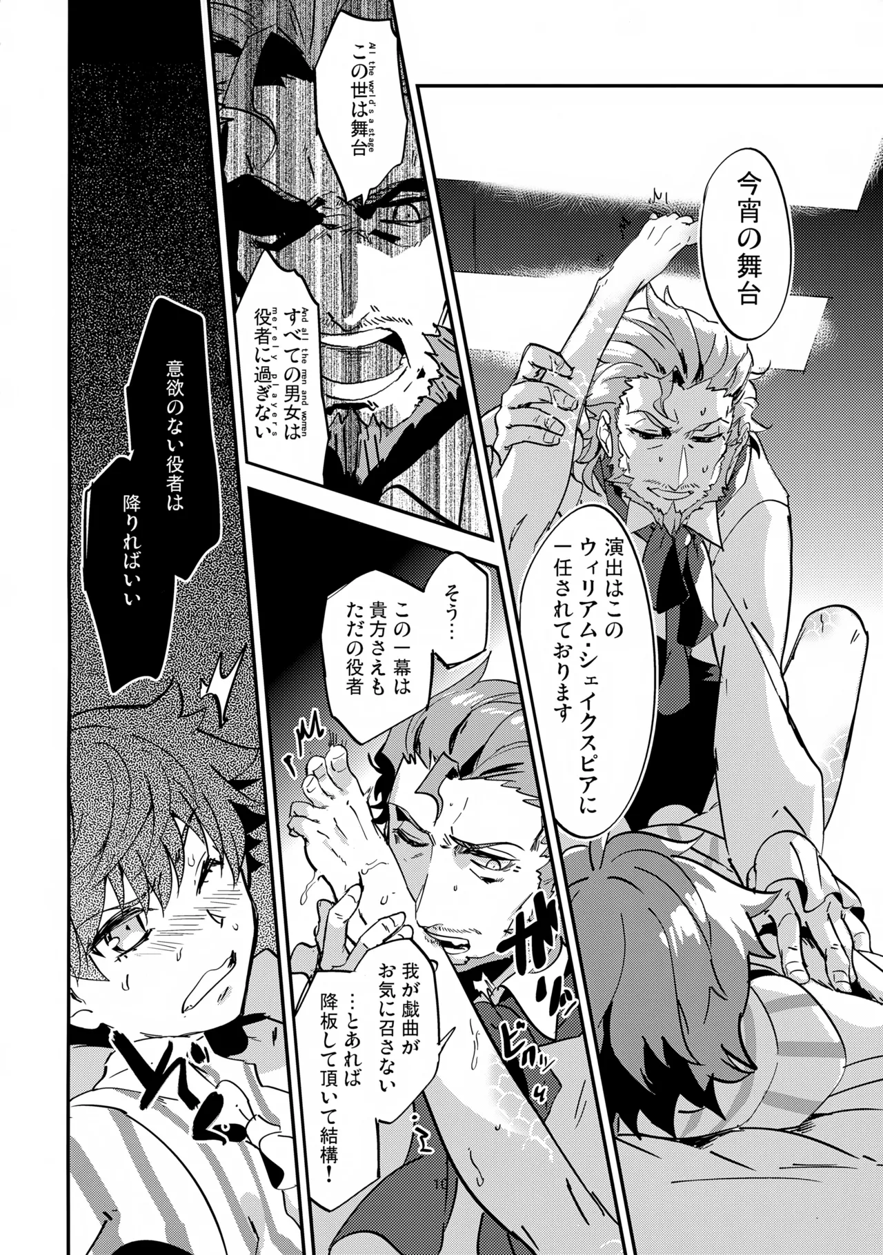 今宵の演出は如何ように？ Page.11