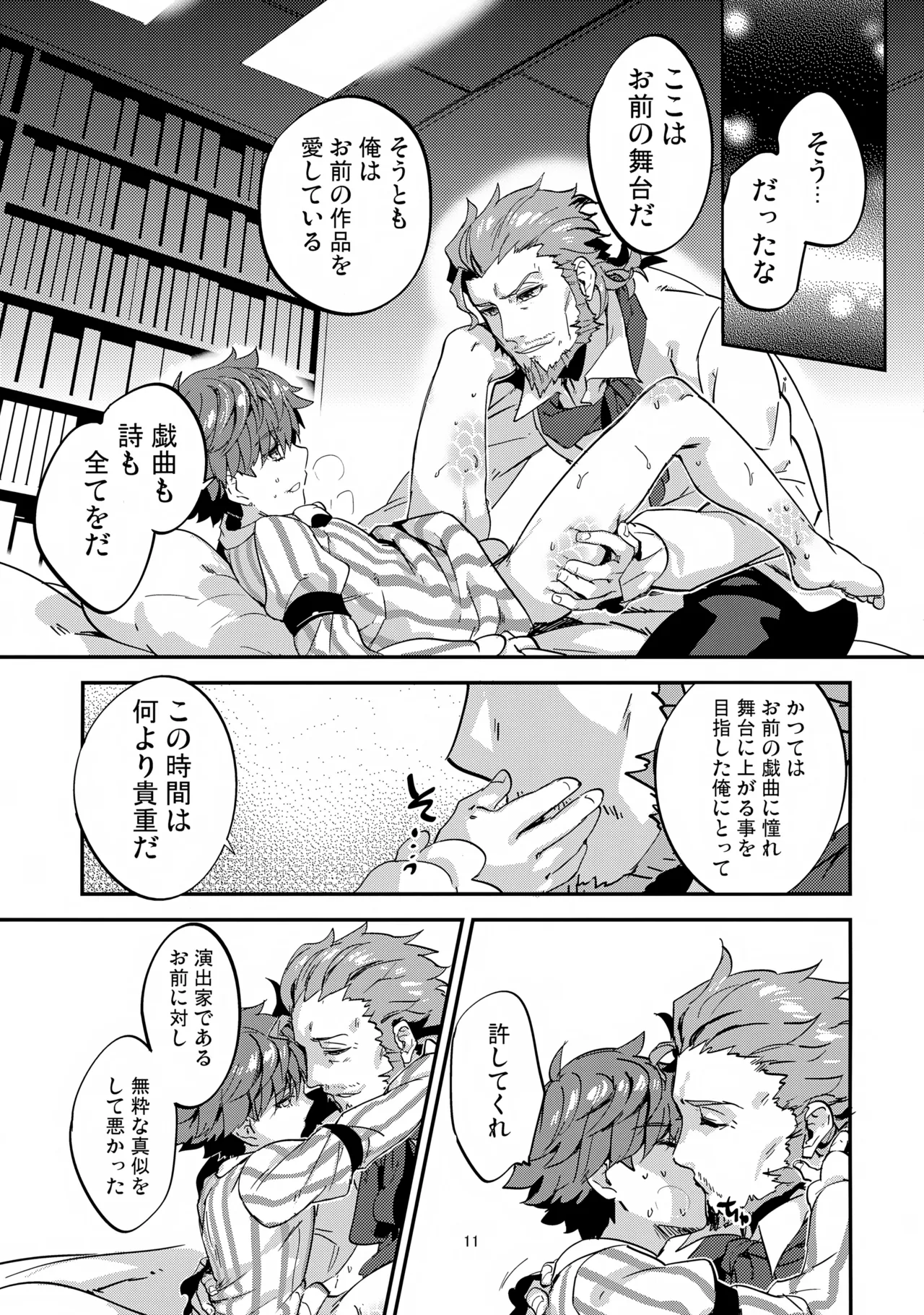 今宵の演出は如何ように？ Page.12