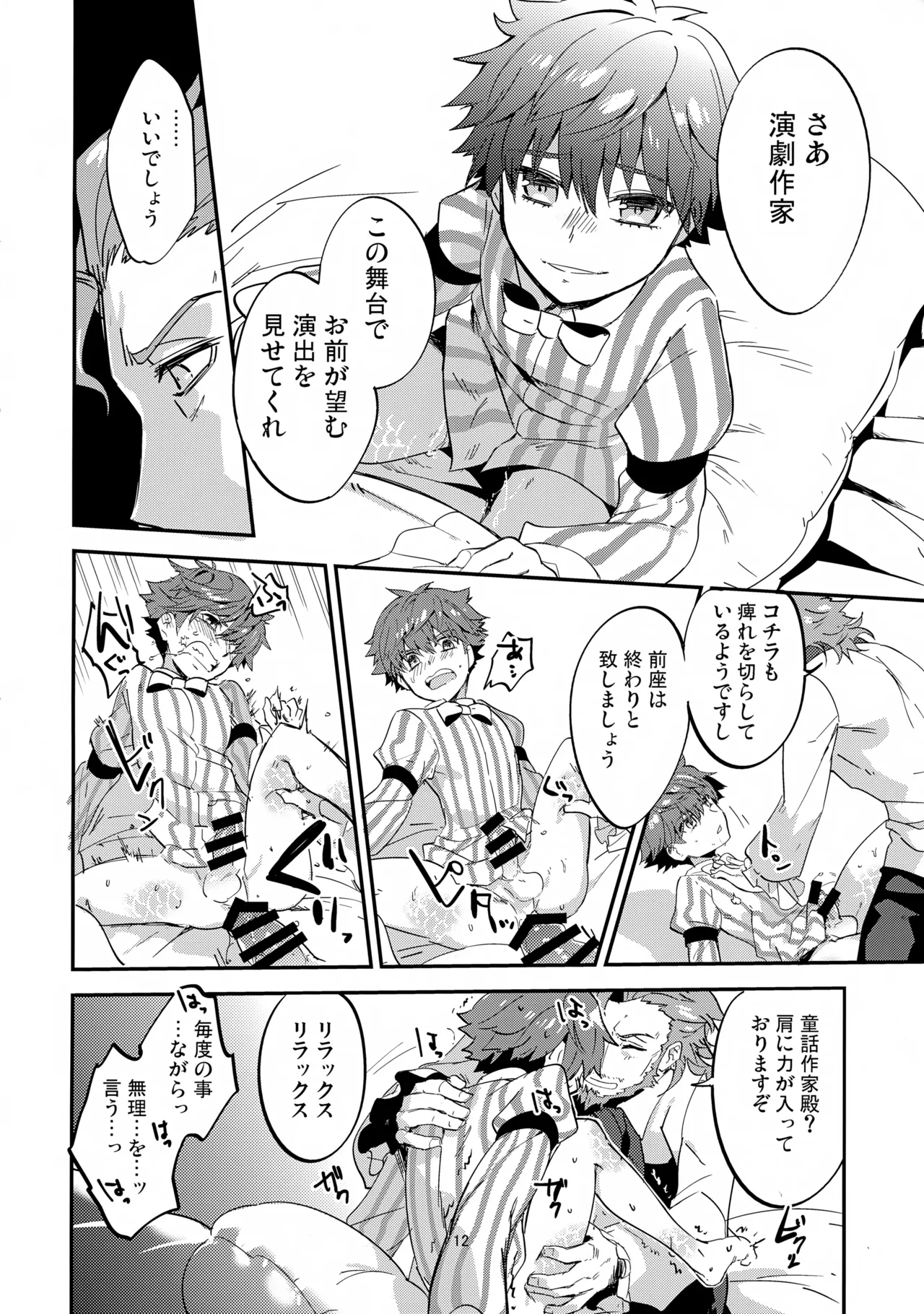 今宵の演出は如何ように？ Page.13
