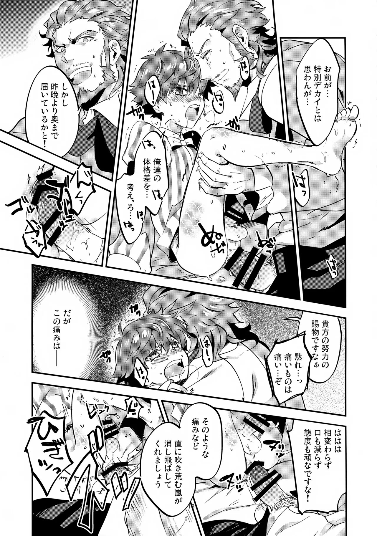 今宵の演出は如何ように？ Page.14