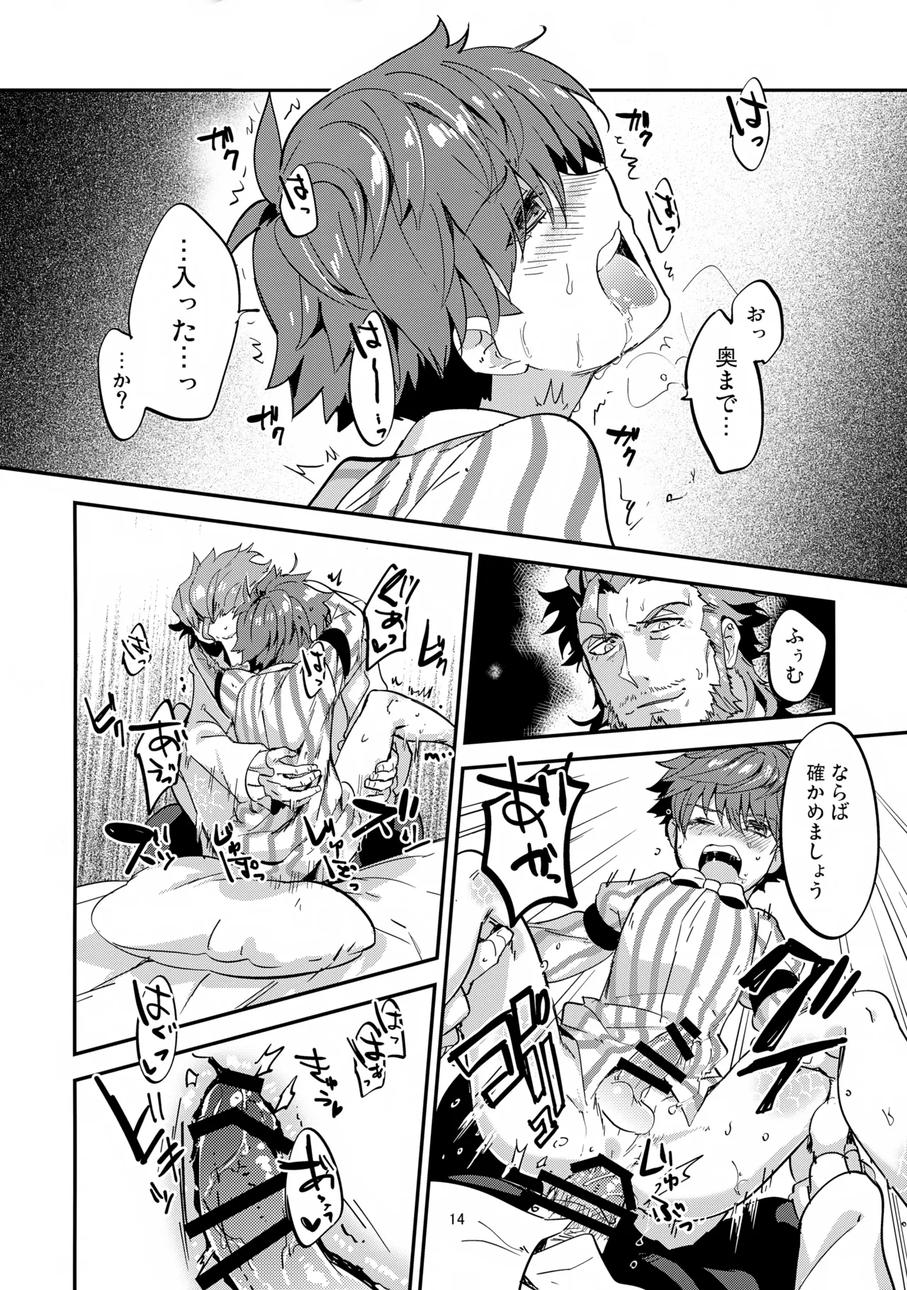 今宵の演出は如何ように？ Page.15