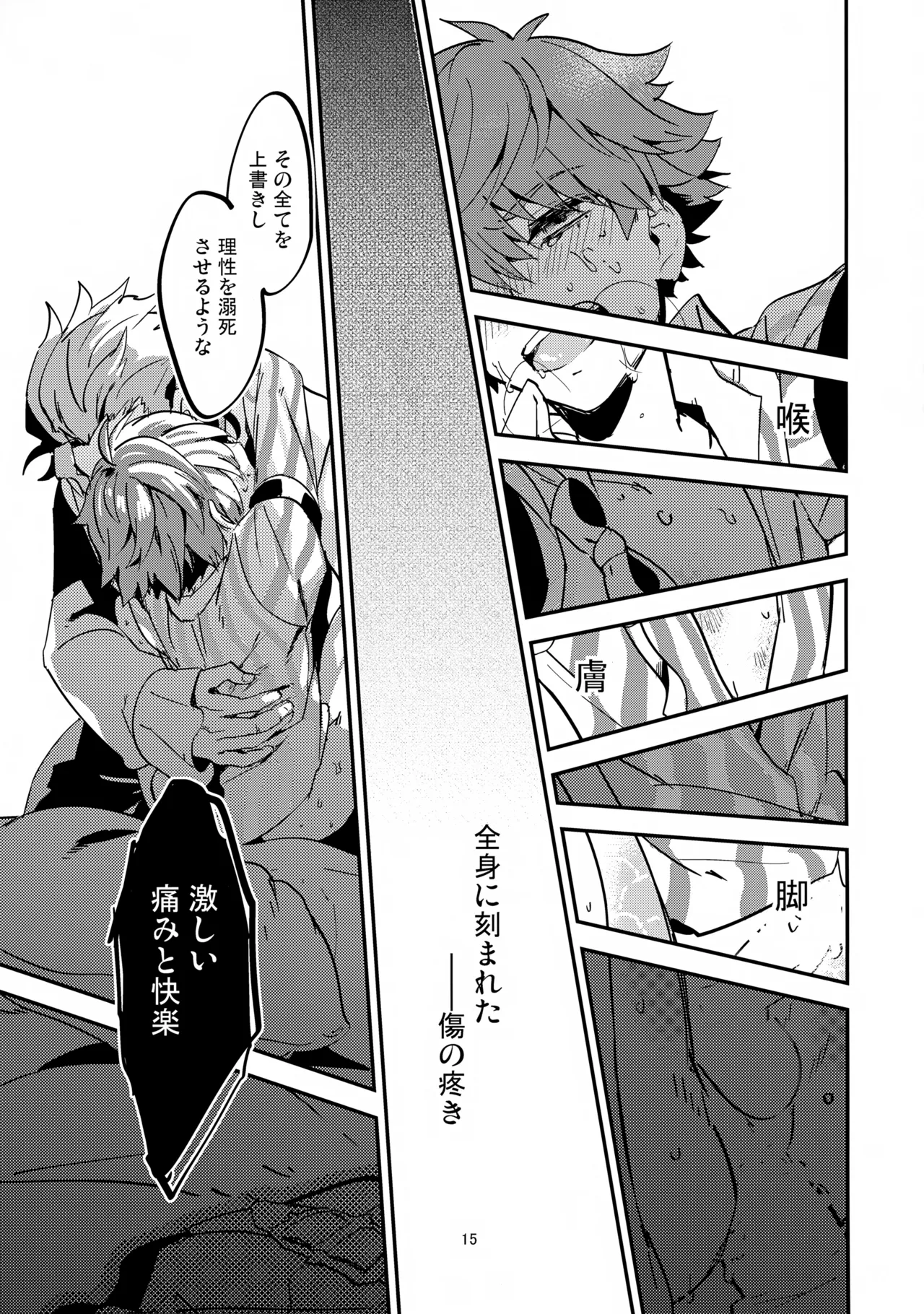 今宵の演出は如何ように？ Page.16